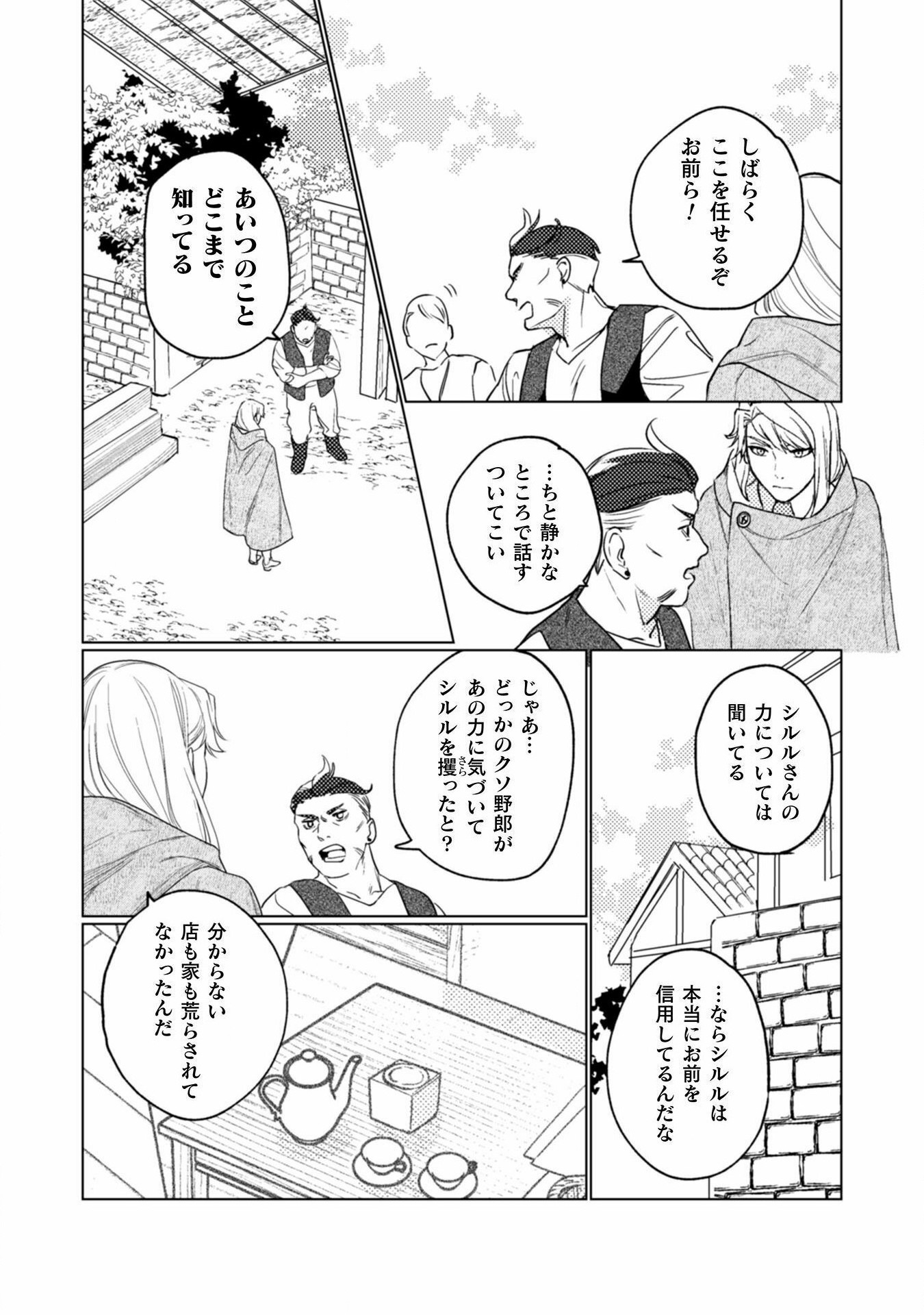 占い師には花騎士の恋心が見えています 第17話 - Page 6