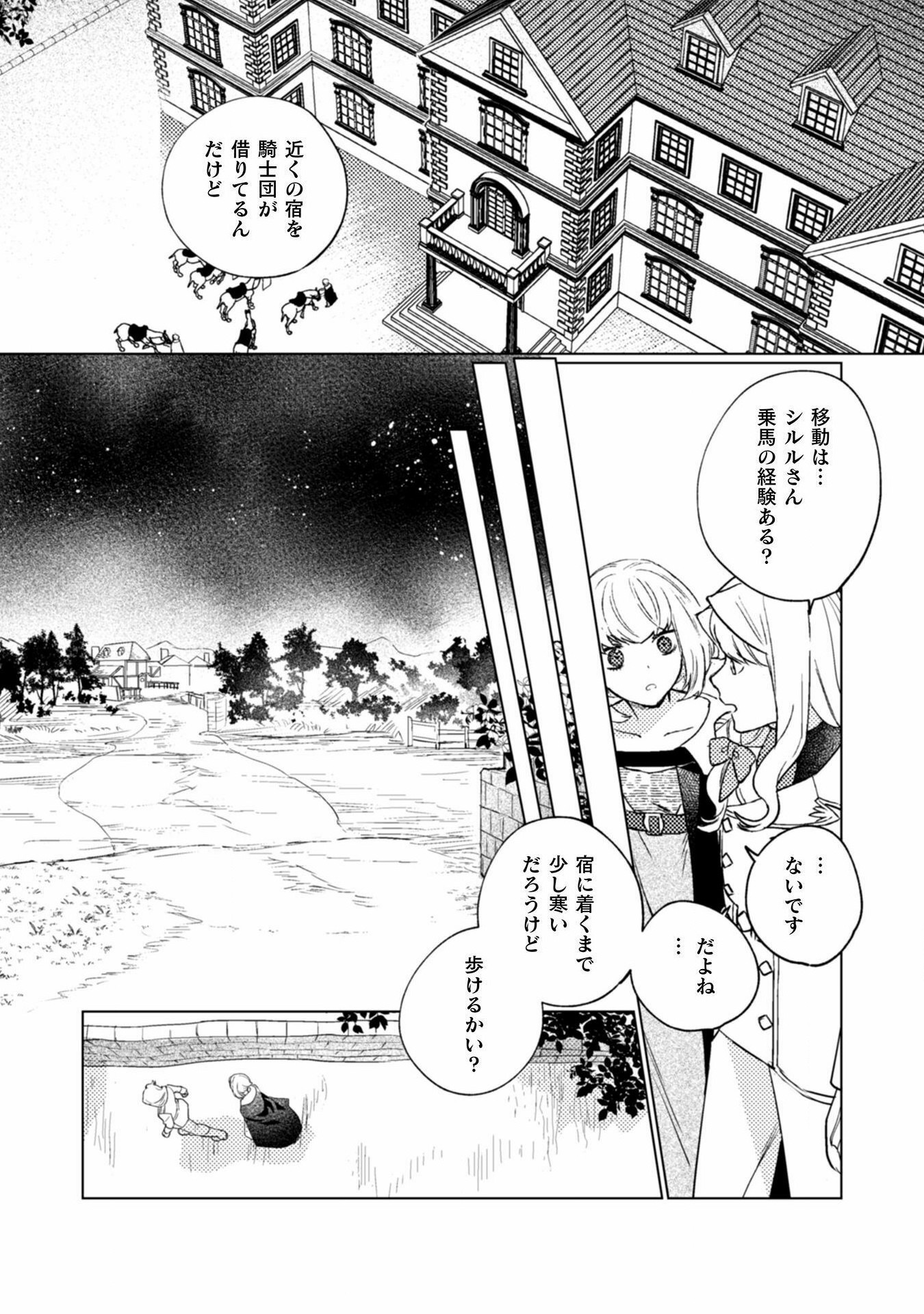 占い師には花騎士の恋心が見えています 第18話 - Page 21