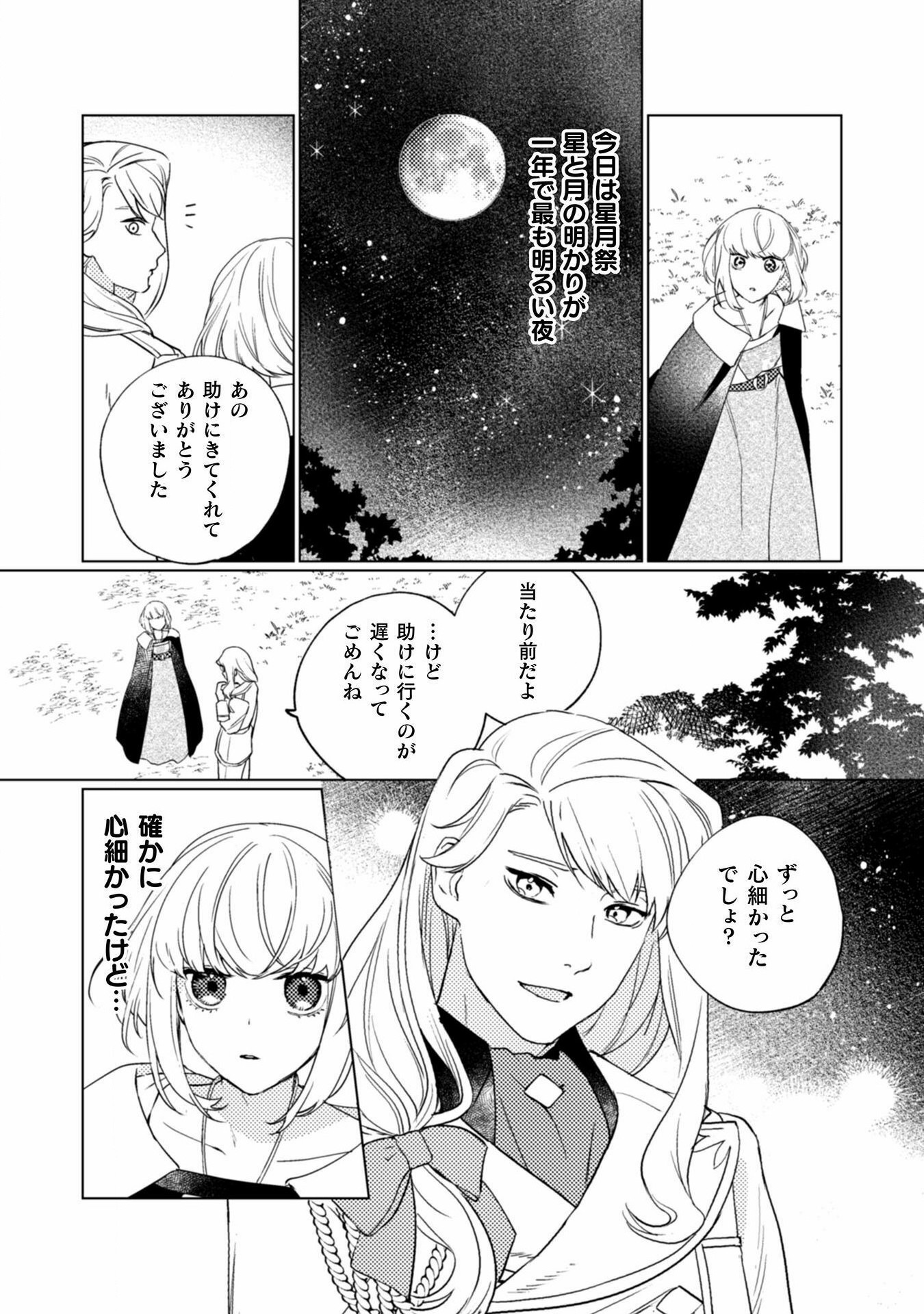 占い師には花騎士の恋心が見えています 第18話 - Page 22