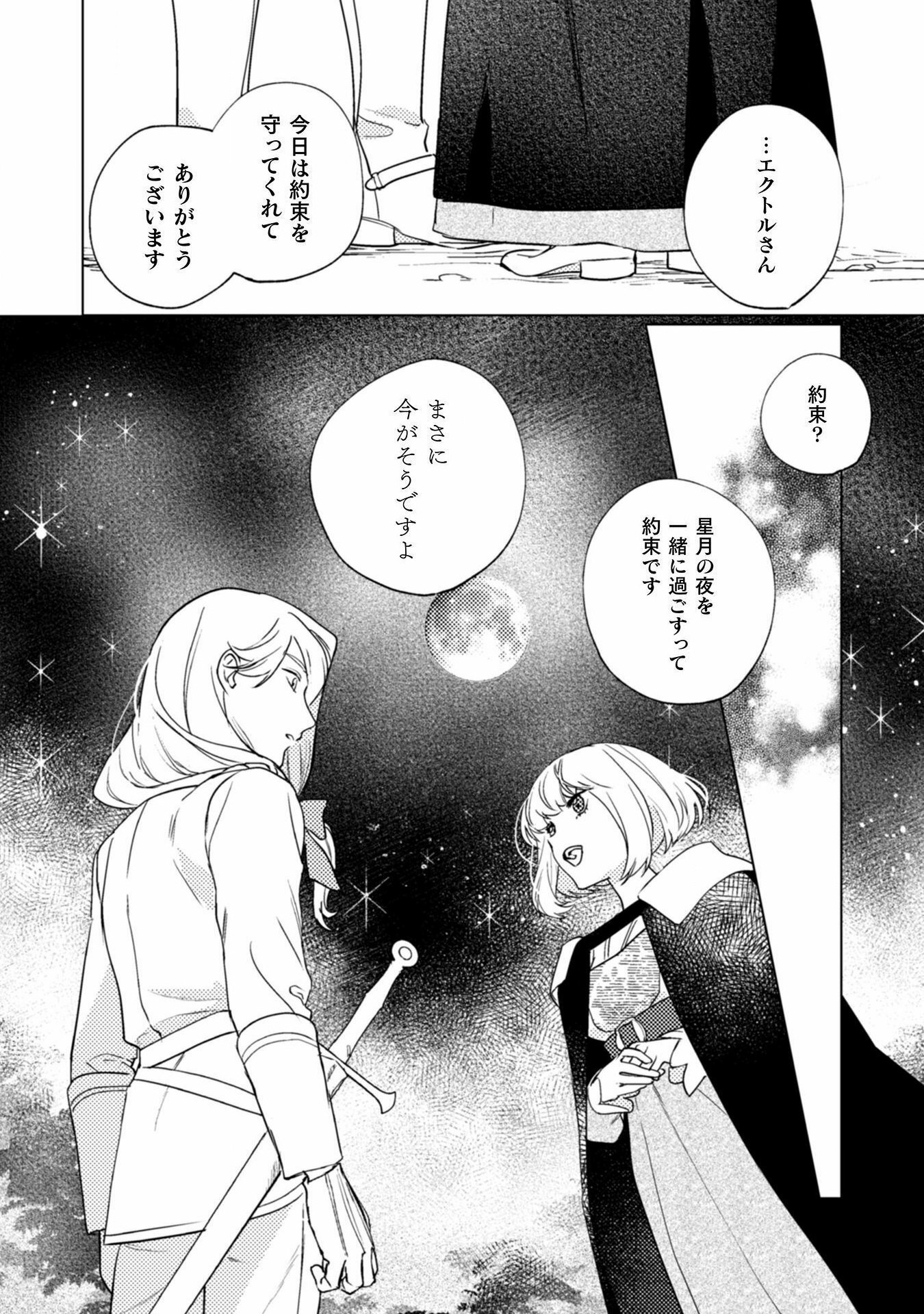 占い師には花騎士の恋心が見えています 第18話 - Page 23