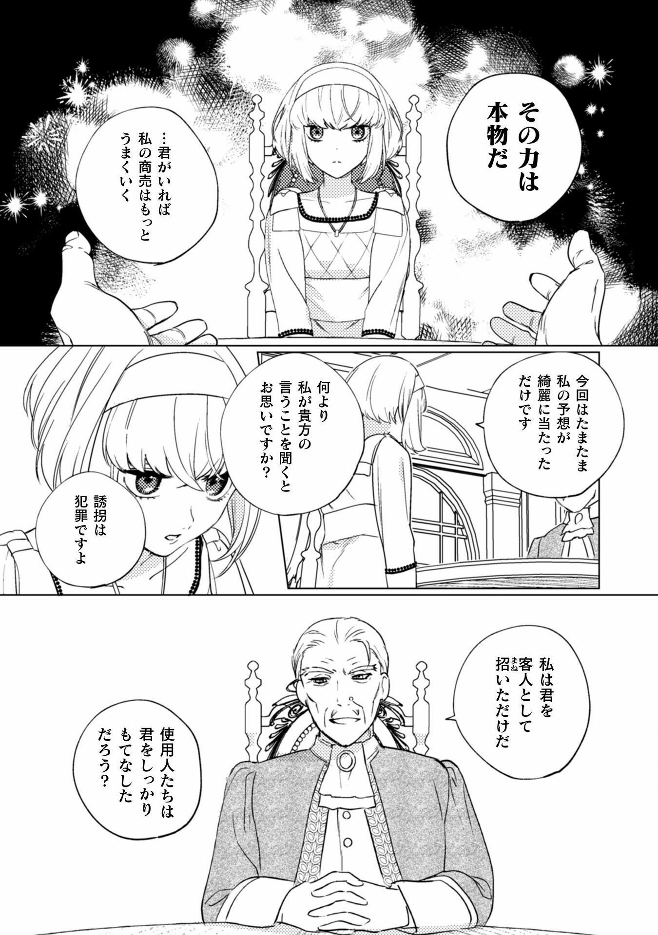 占い師には花騎士の恋心が見えています 第18話 - Page 4