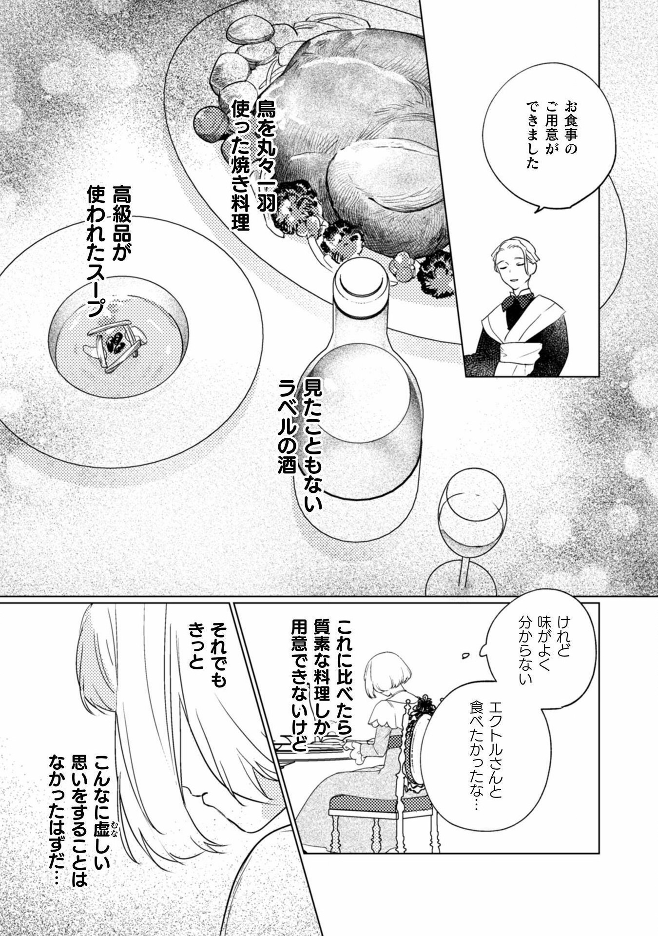 占い師には花騎士の恋心が見えています 第18話 - Page 10