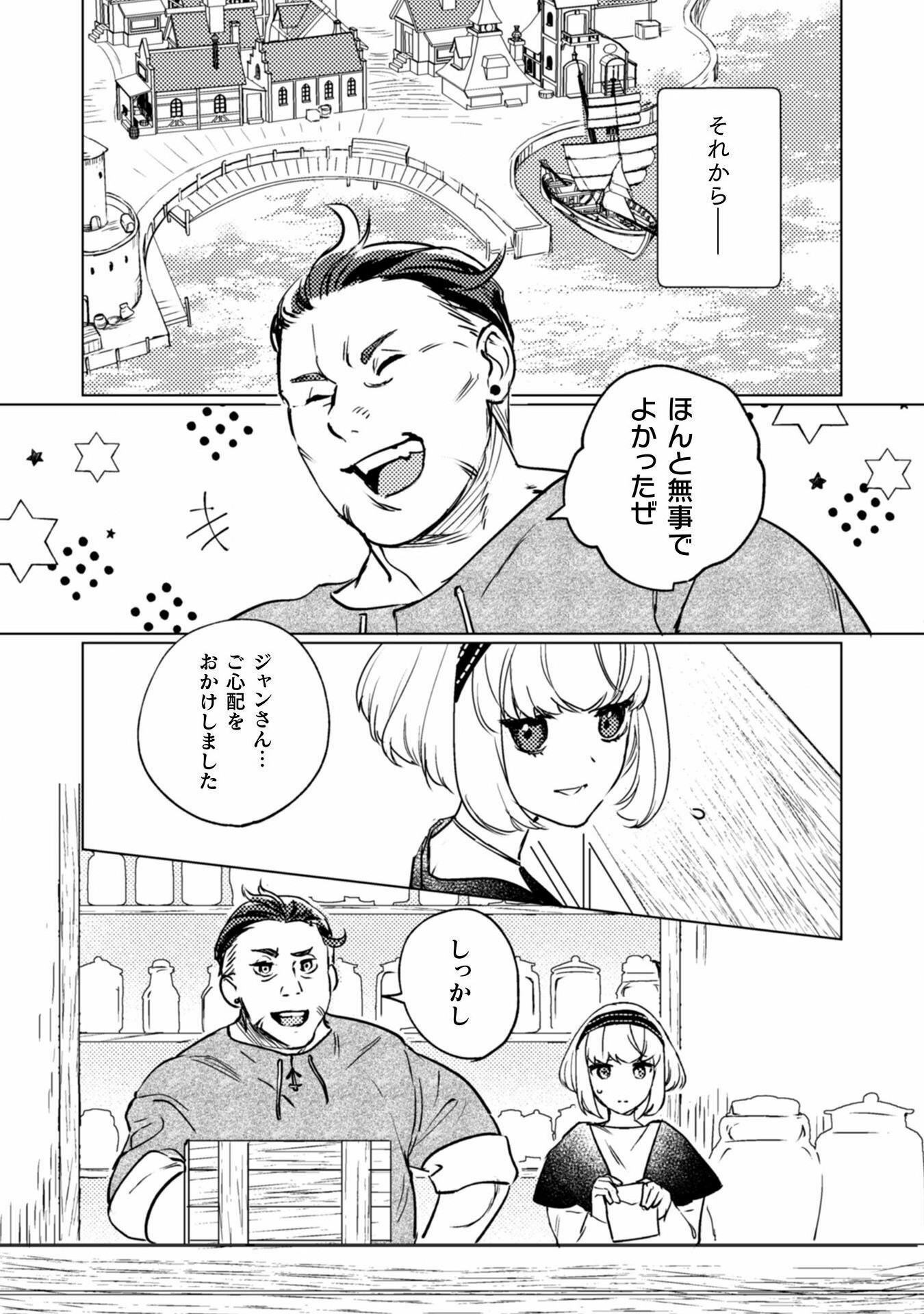 占い師には花騎士の恋心が見えています 第19話 - Page 11