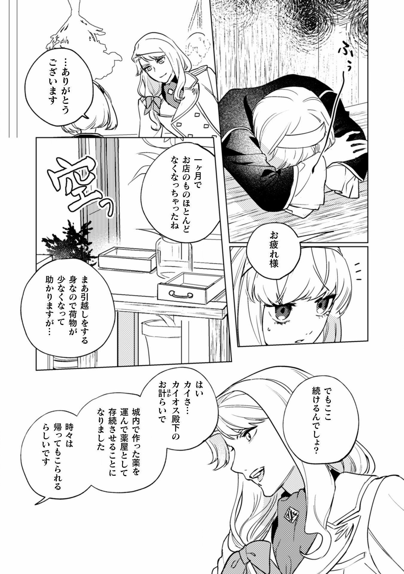 占い師には花騎士の恋心が見えています 第19話 - Page 13