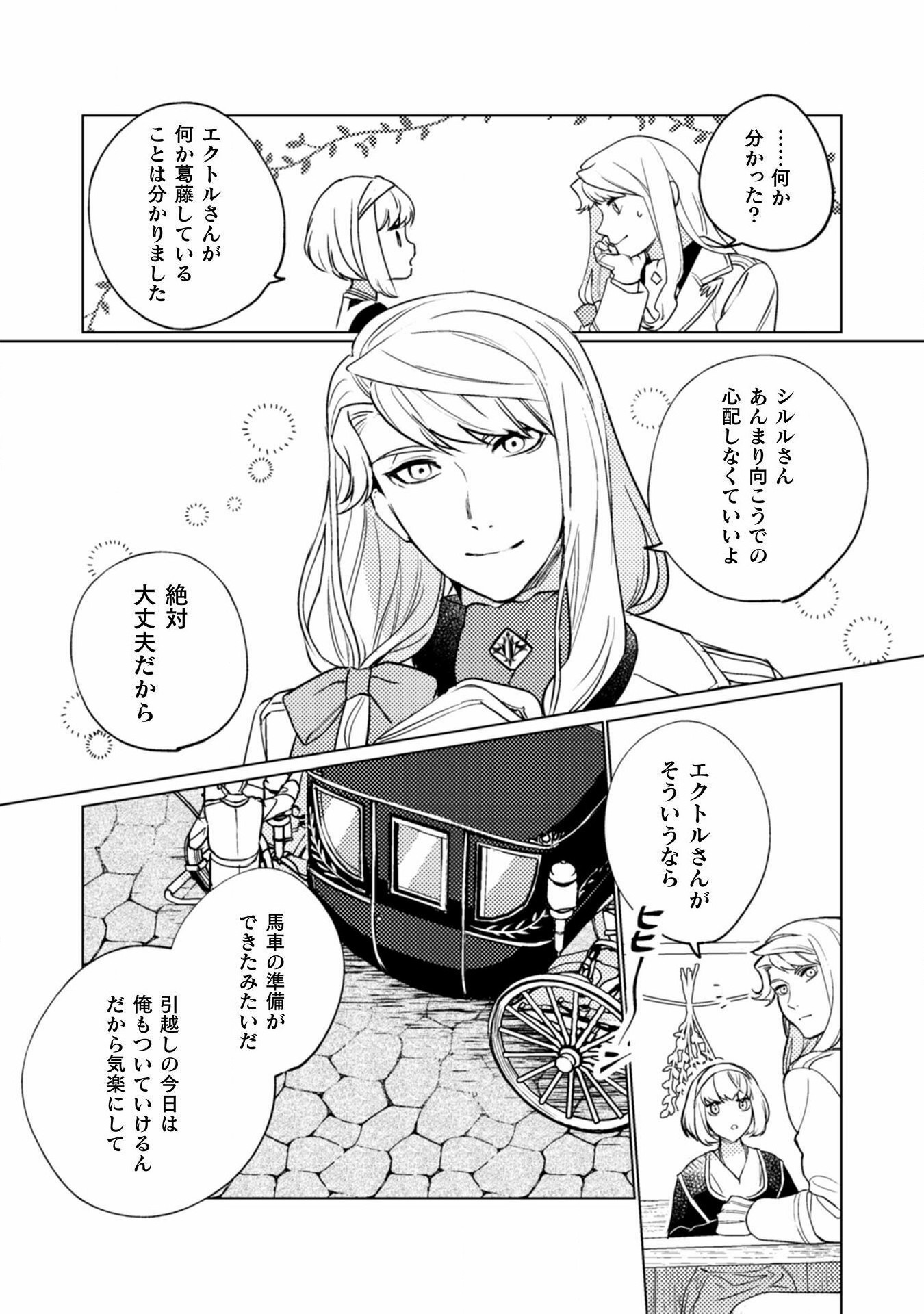 占い師には花騎士の恋心が見えています 第19話 - Page 15