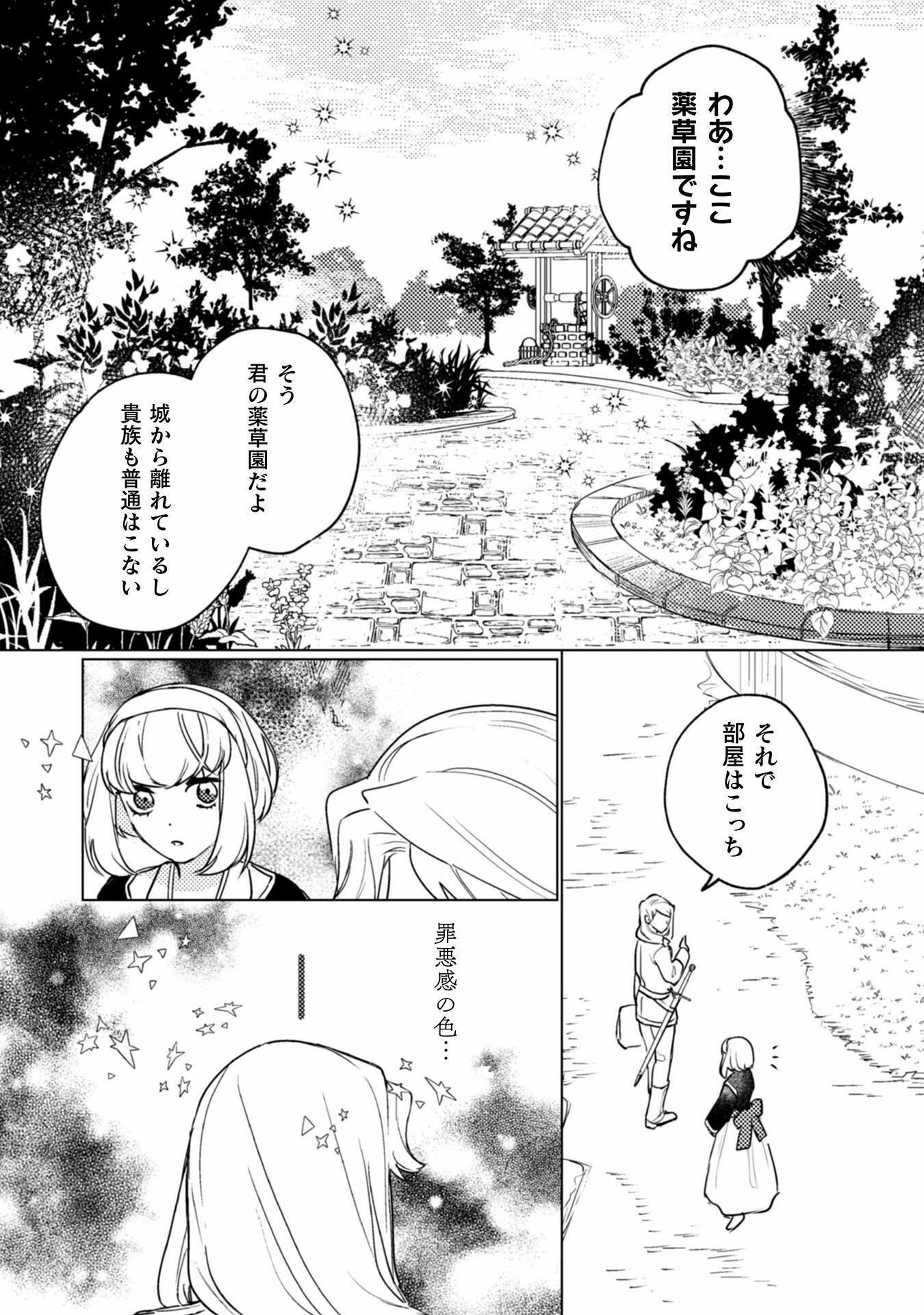 占い師には花騎士の恋心が見えています 第19話 - Page 19