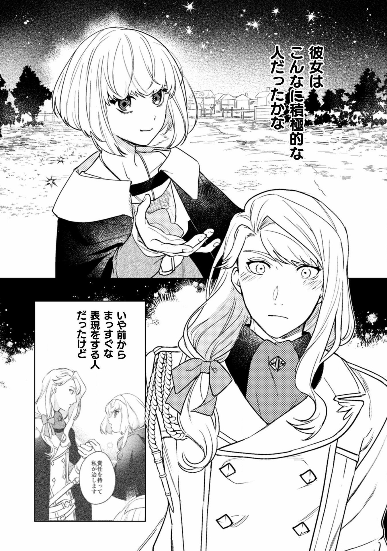 占い師には花騎士の恋心が見えています 第19話 - Page 3