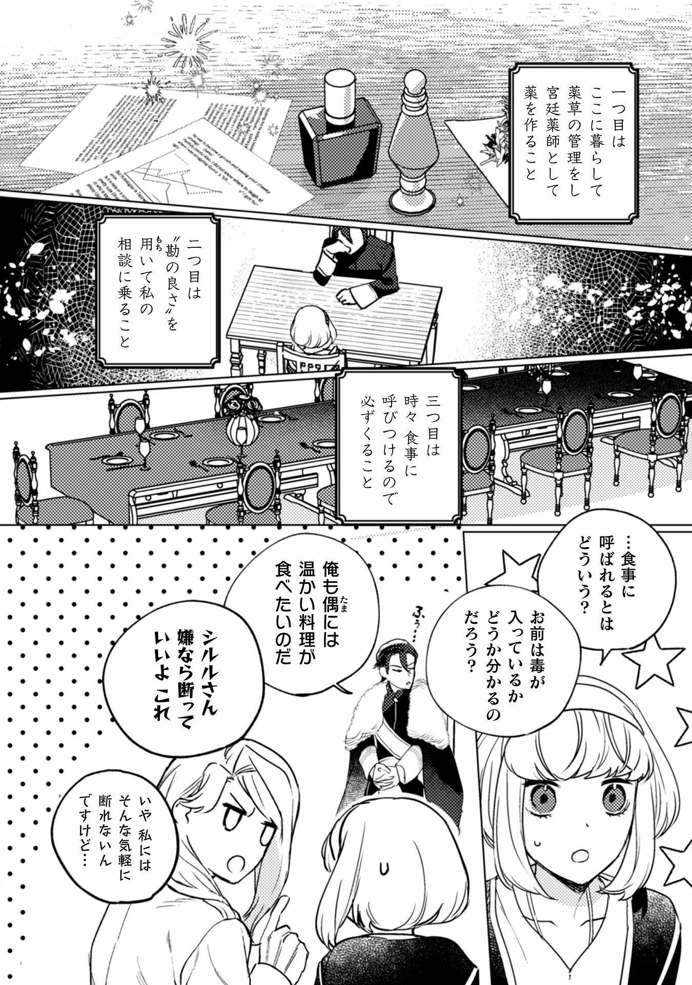 占い師には花騎士の恋心が見えています 第19話 - Page 22