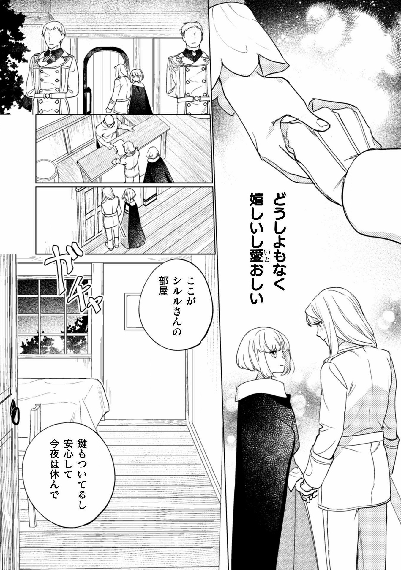 占い師には花騎士の恋心が見えています 第19話 - Page 4