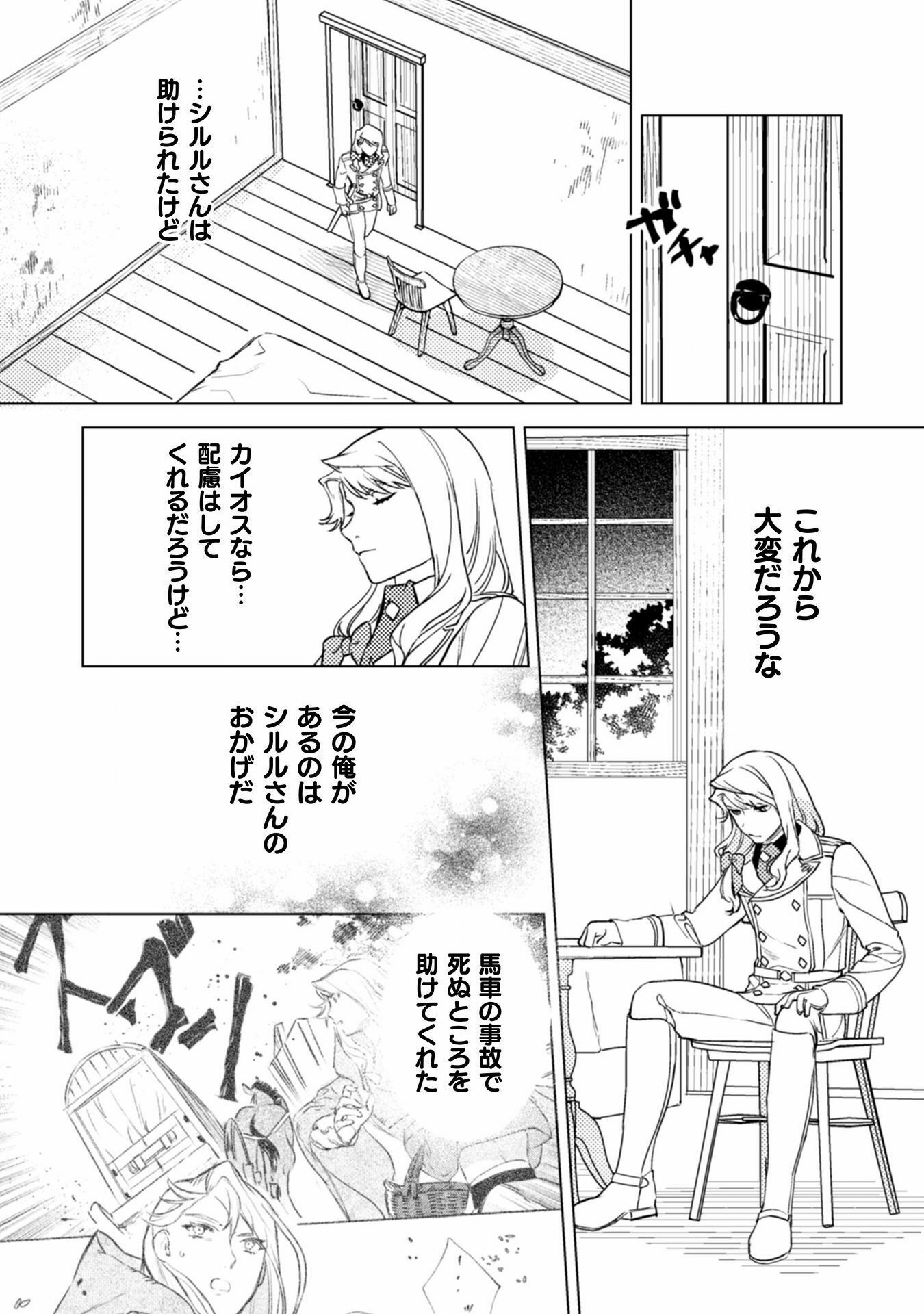 占い師には花騎士の恋心が見えています 第19話 - Page 7