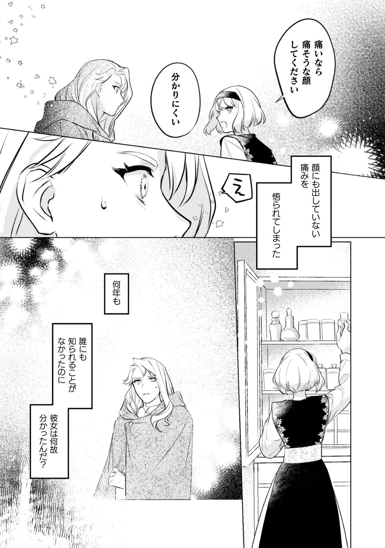 占い師には花騎士の恋心が見えています 第2話 - Page 11