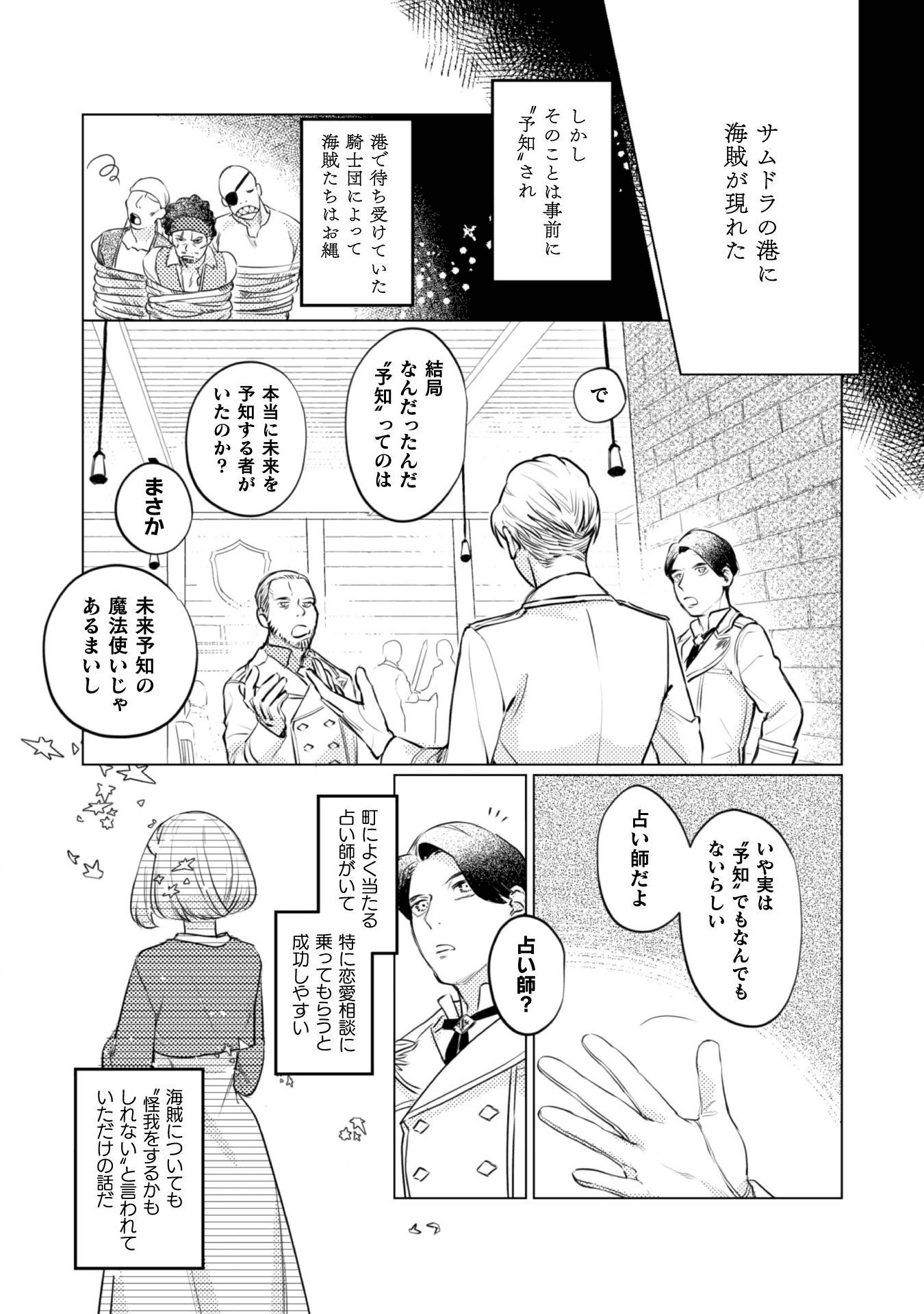 占い師には花騎士の恋心が見えています 第2話 - Page 15