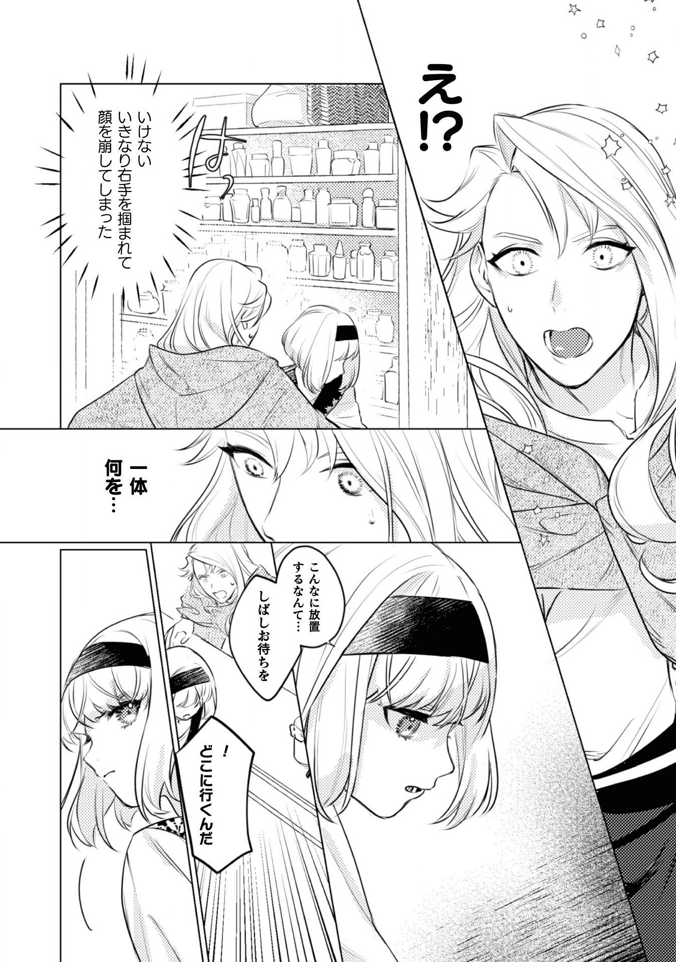 占い師には花騎士の恋心が見えています 第2話 - Page 16