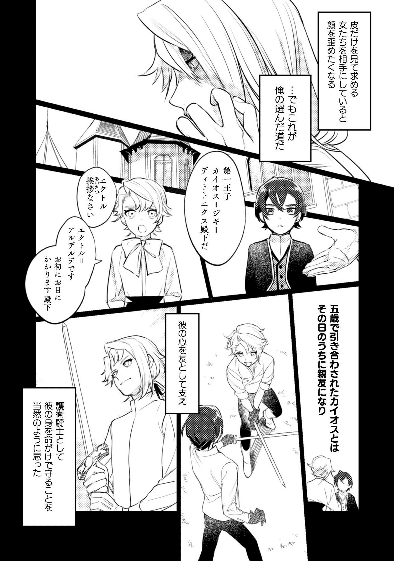 占い師には花騎士の恋心が見えています 第2話 - Page 4