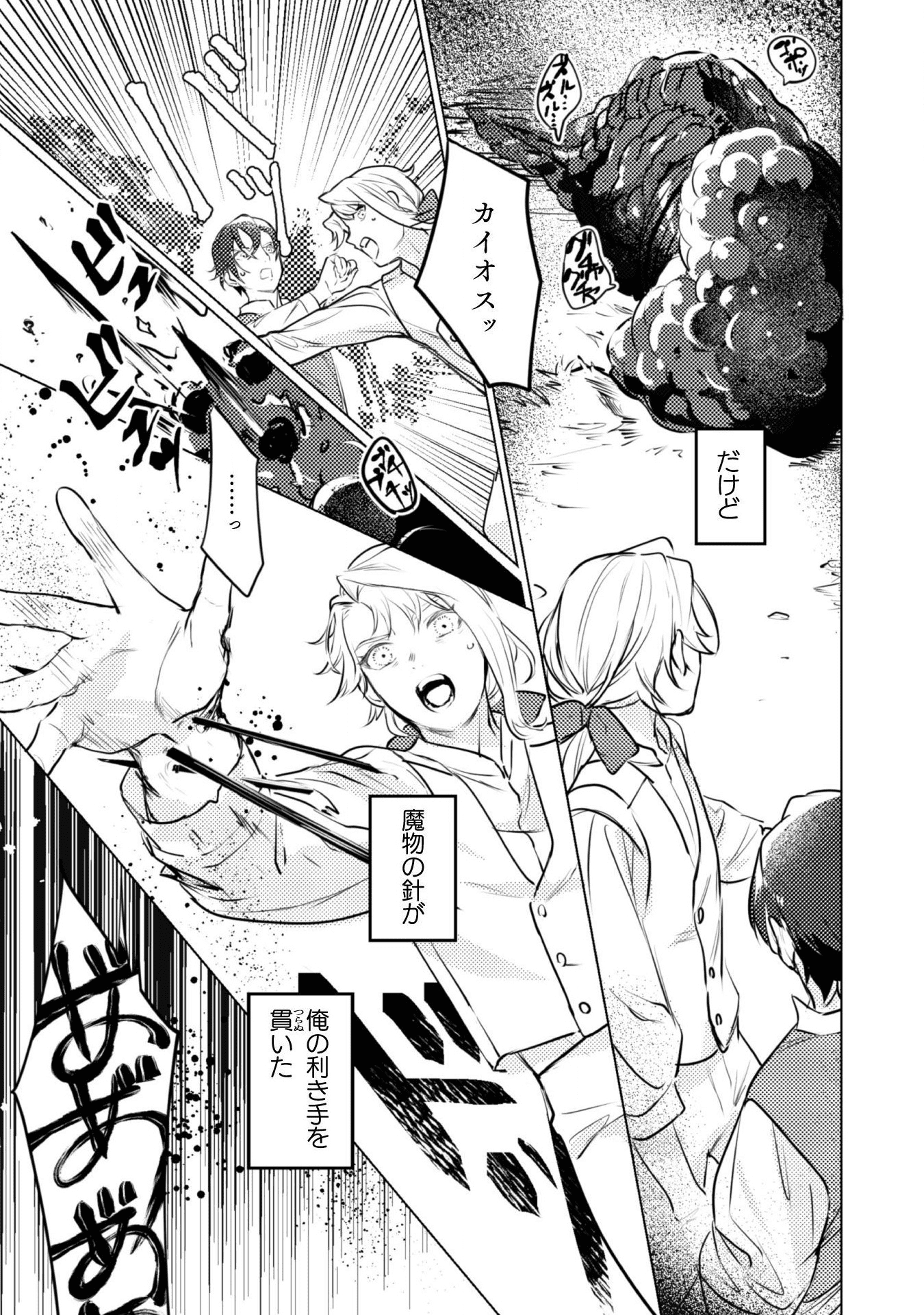 占い師には花騎士の恋心が見えています 第2話 - Page 5