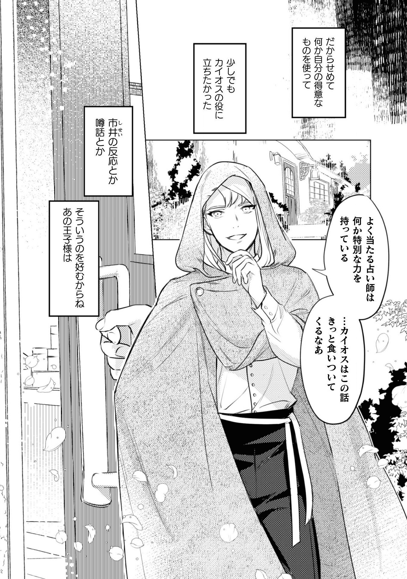 占い師には花騎士の恋心が見えています 第2話 - Page 7