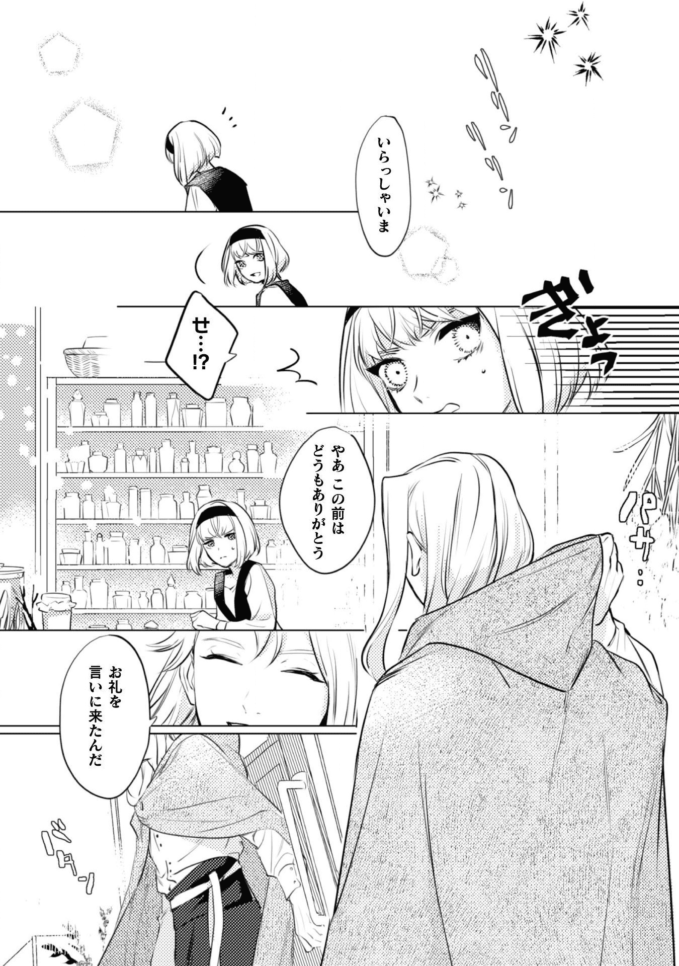 占い師には花騎士の恋心が見えています 第2話 - Page 8