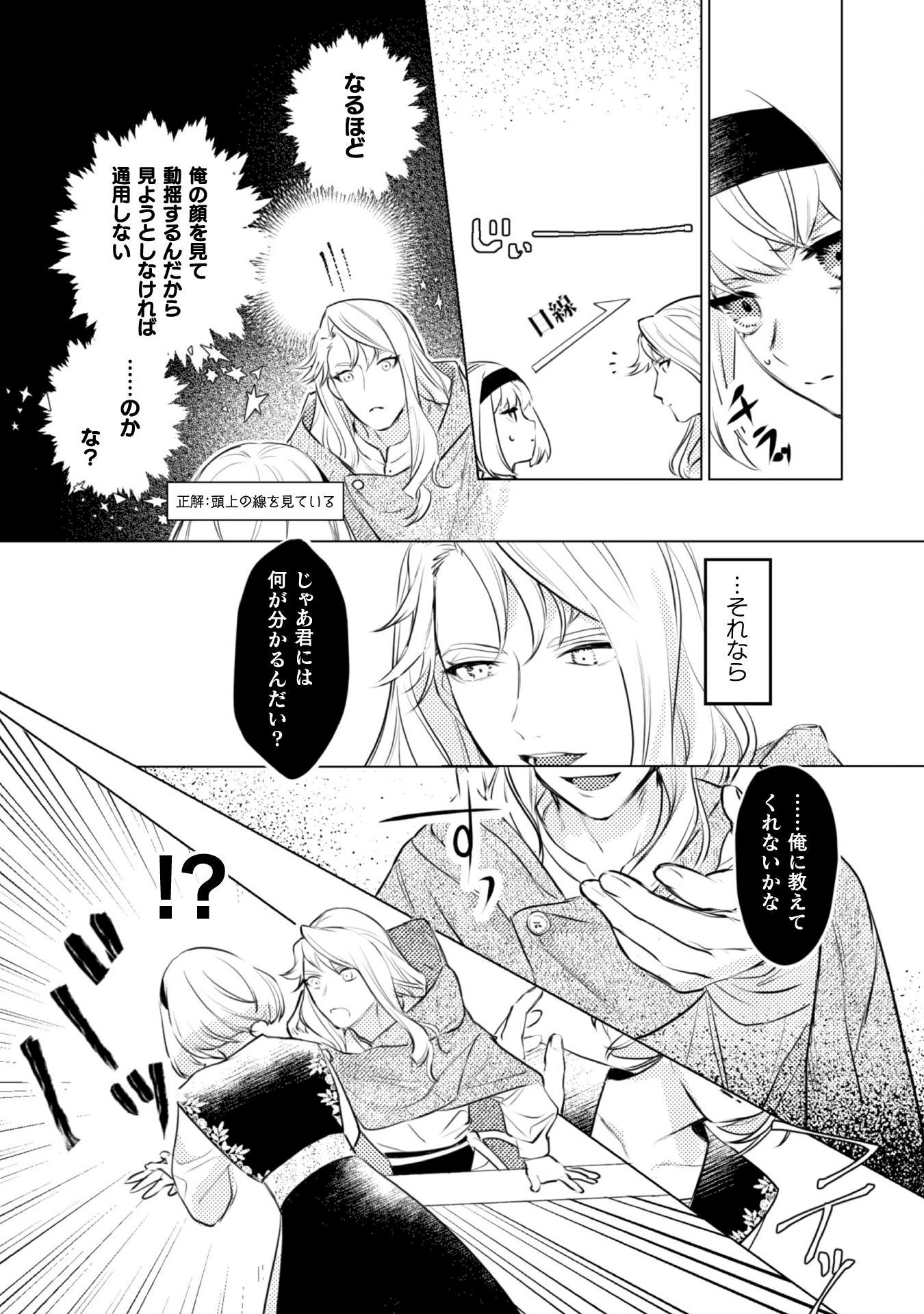 占い師には花騎士の恋心が見えています 第2話 - Page 10