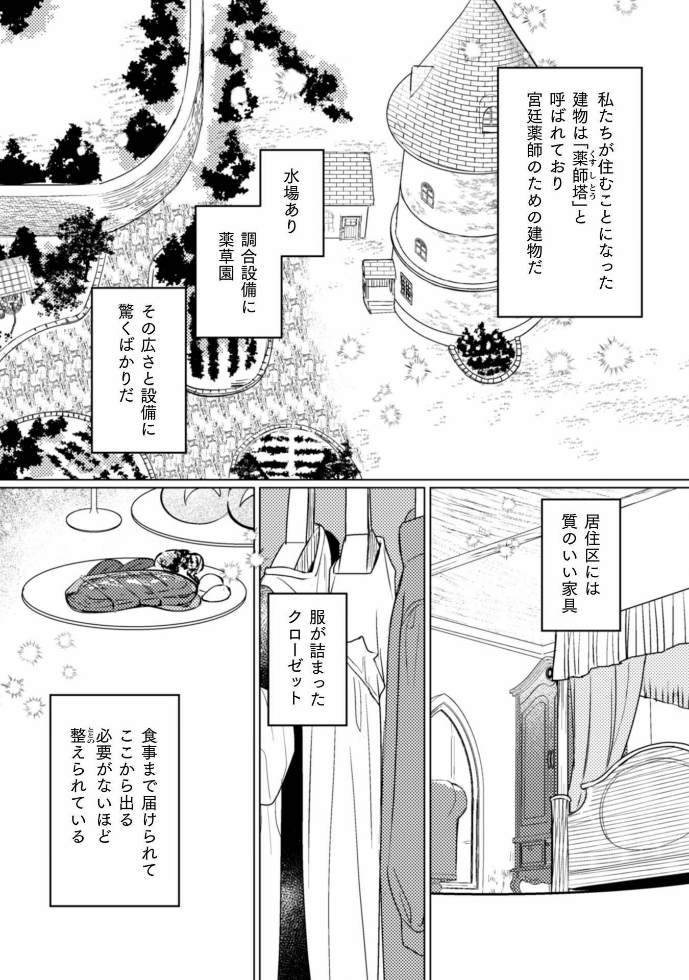 占い師には花騎士の恋心が見えています 第20話 - Page 1