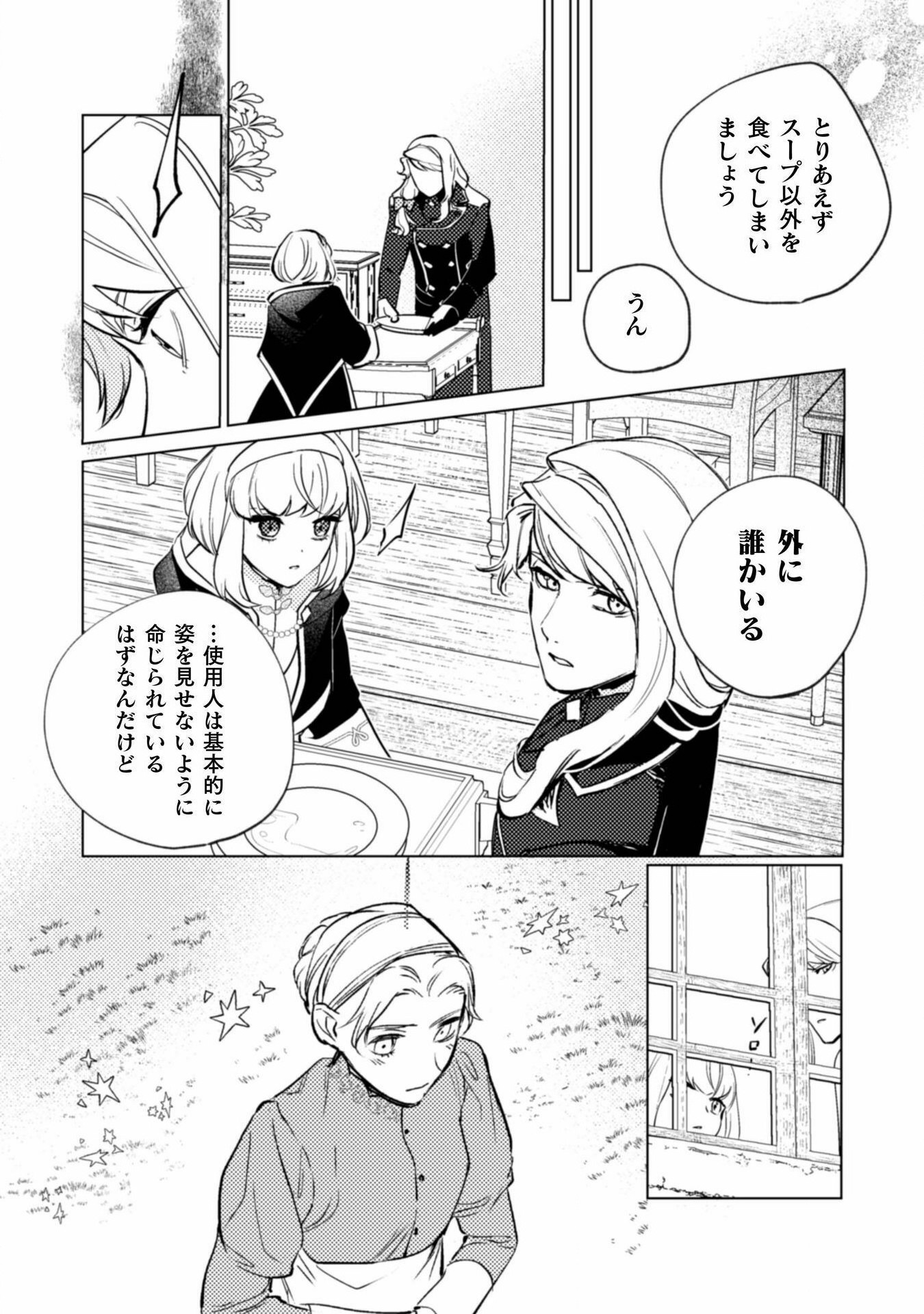 占い師には花騎士の恋心が見えています 第20話 - Page 13