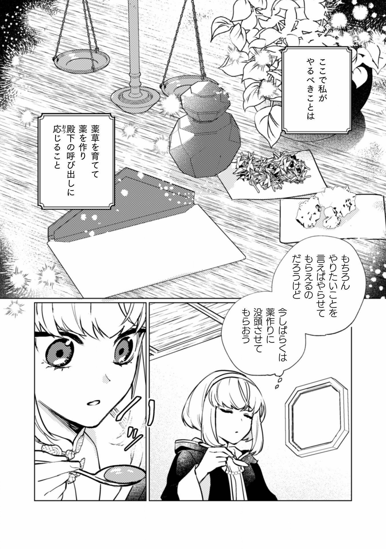 占い師には花騎士の恋心が見えています 第20話 - Page 5