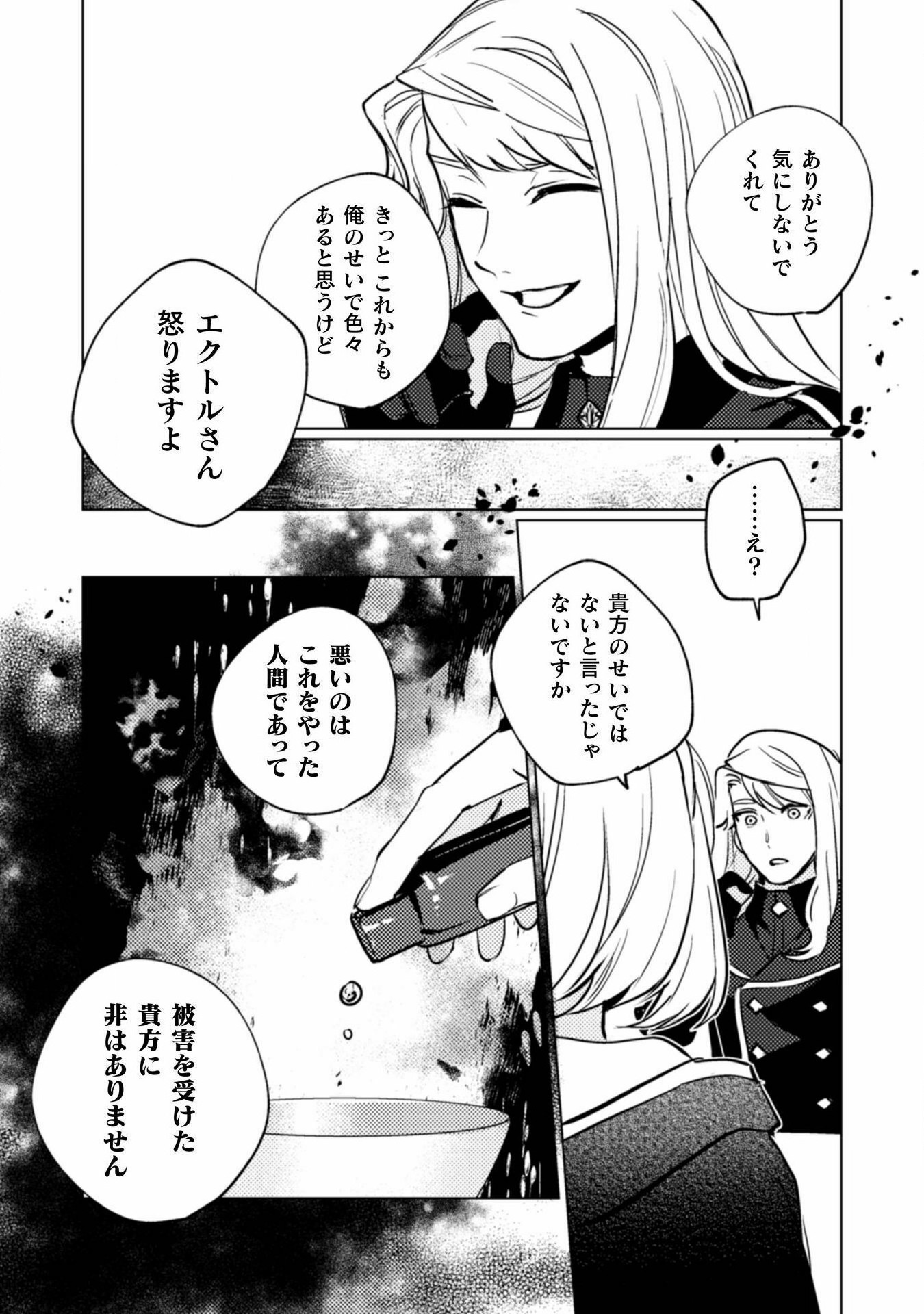 占い師には花騎士の恋心が見えています 第20話 - Page 8