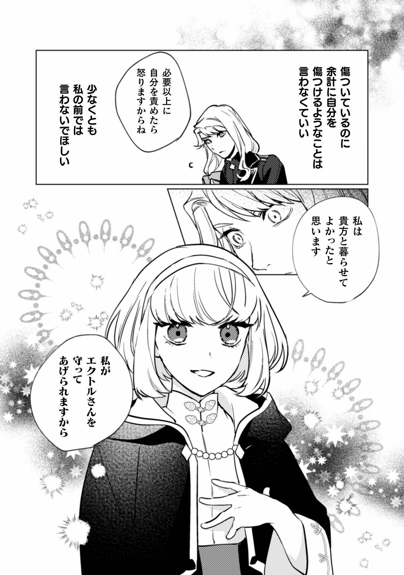 占い師には花騎士の恋心が見えています 第20話 - Page 9