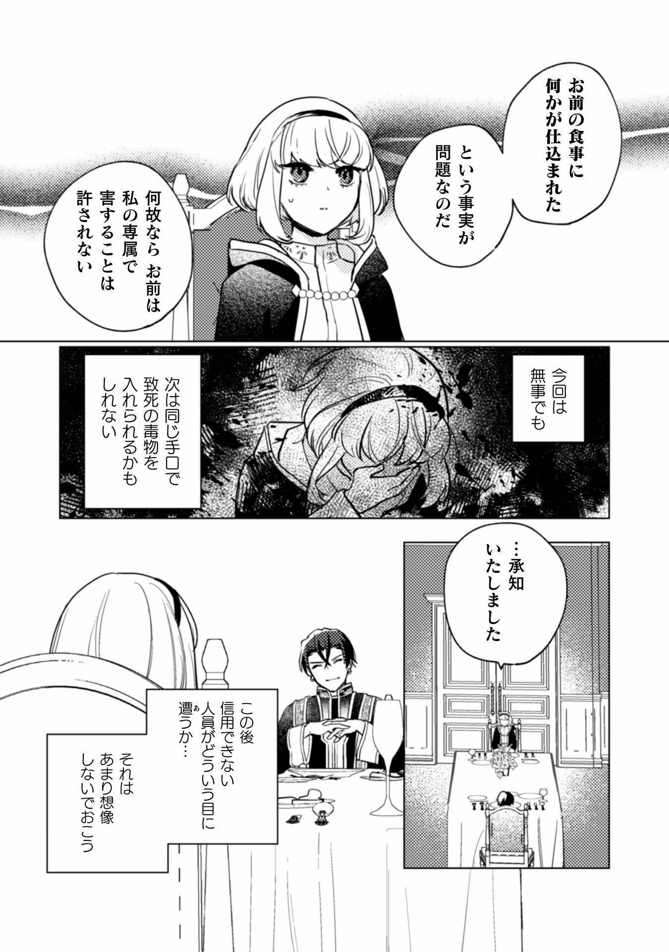 占い師には花騎士の恋心が見えています 第21話 - Page 11