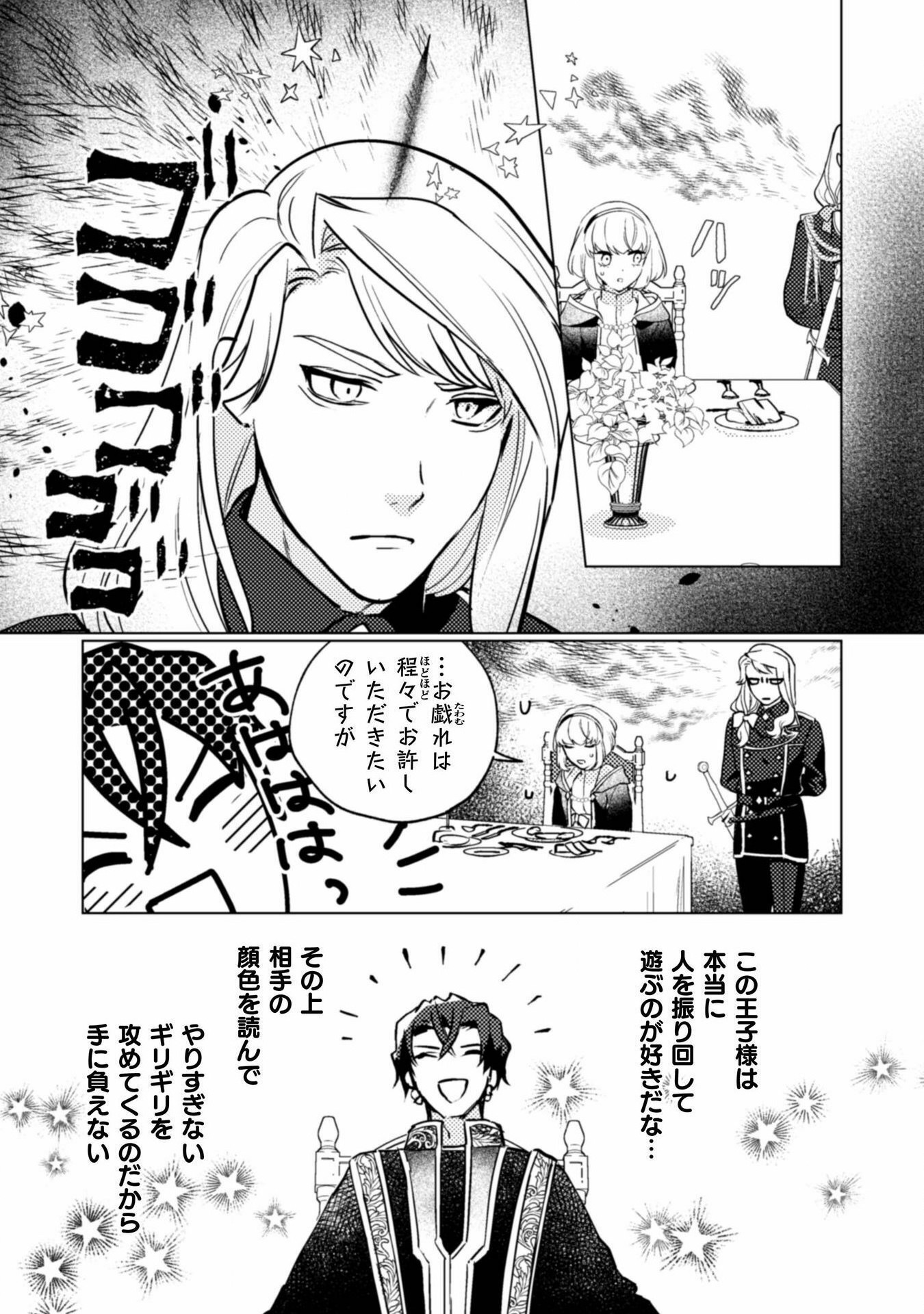 占い師には花騎士の恋心が見えています 第21話 - Page 13