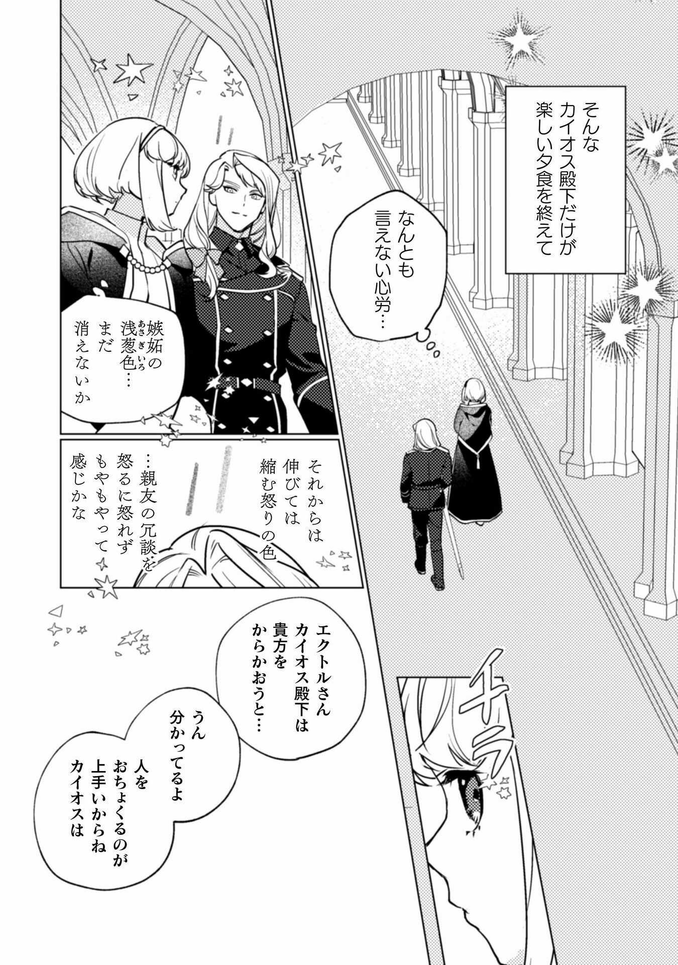 占い師には花騎士の恋心が見えています 第21話 - Page 14