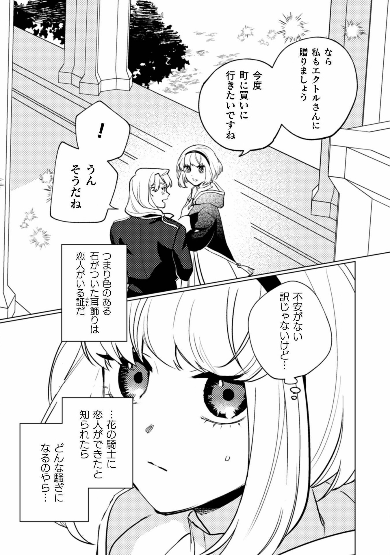 占い師には花騎士の恋心が見えています 第21話 - Page 17