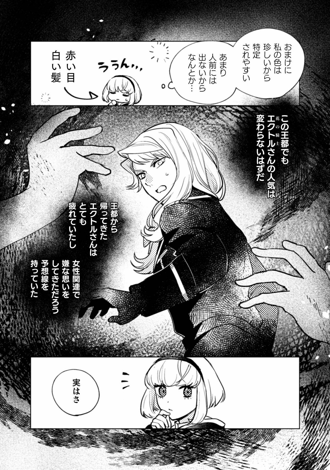 占い師には花騎士の恋心が見えています 第21話 - Page 18