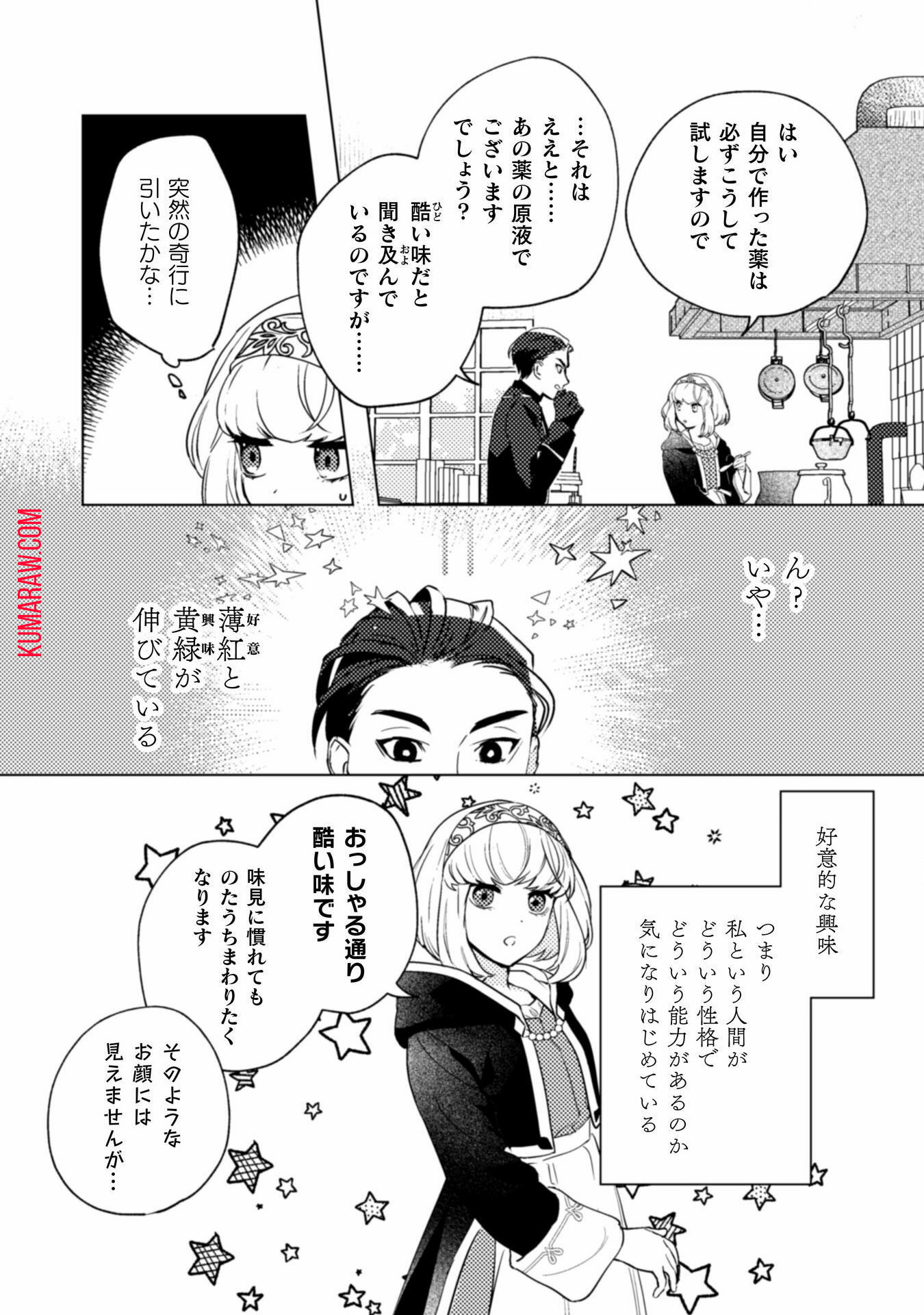 占い師には花騎士の恋心が見えています 第22話 - Page 10