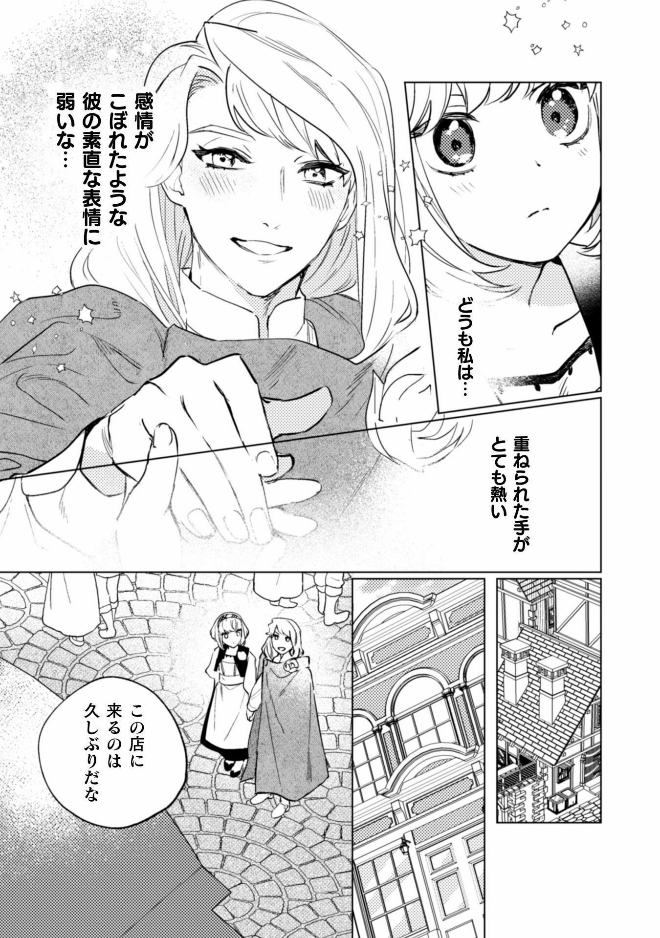 占い師には花騎士の恋心が見えています 第23話 - Page 13