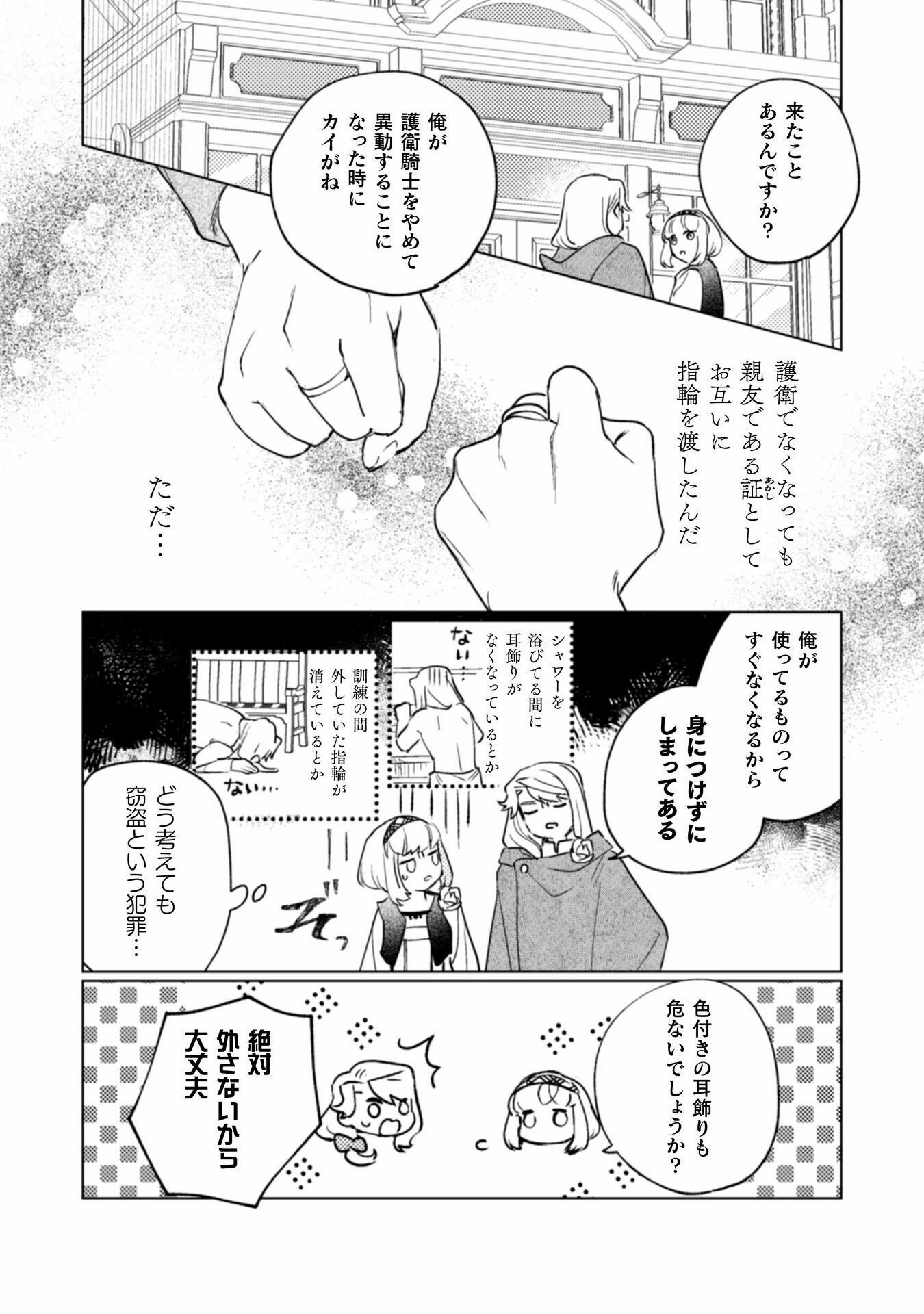 占い師には花騎士の恋心が見えています 第23話 - Page 14