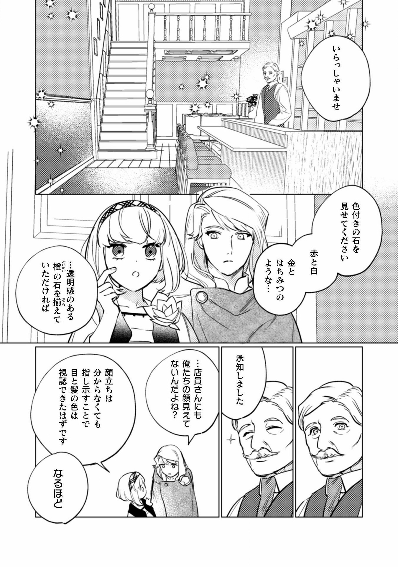 占い師には花騎士の恋心が見えています 第23話 - Page 16