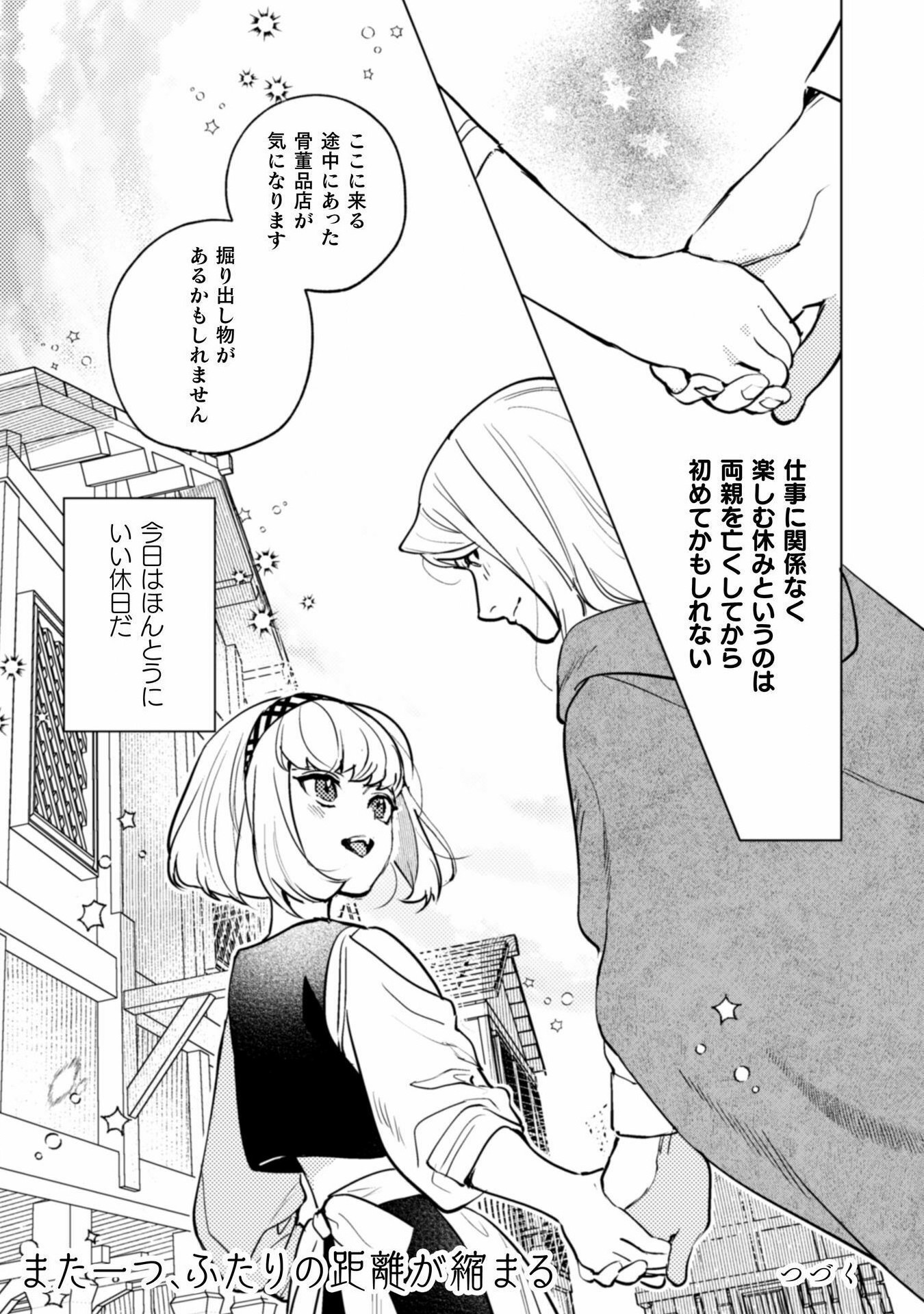 占い師には花騎士の恋心が見えています 第23話 - Page 23