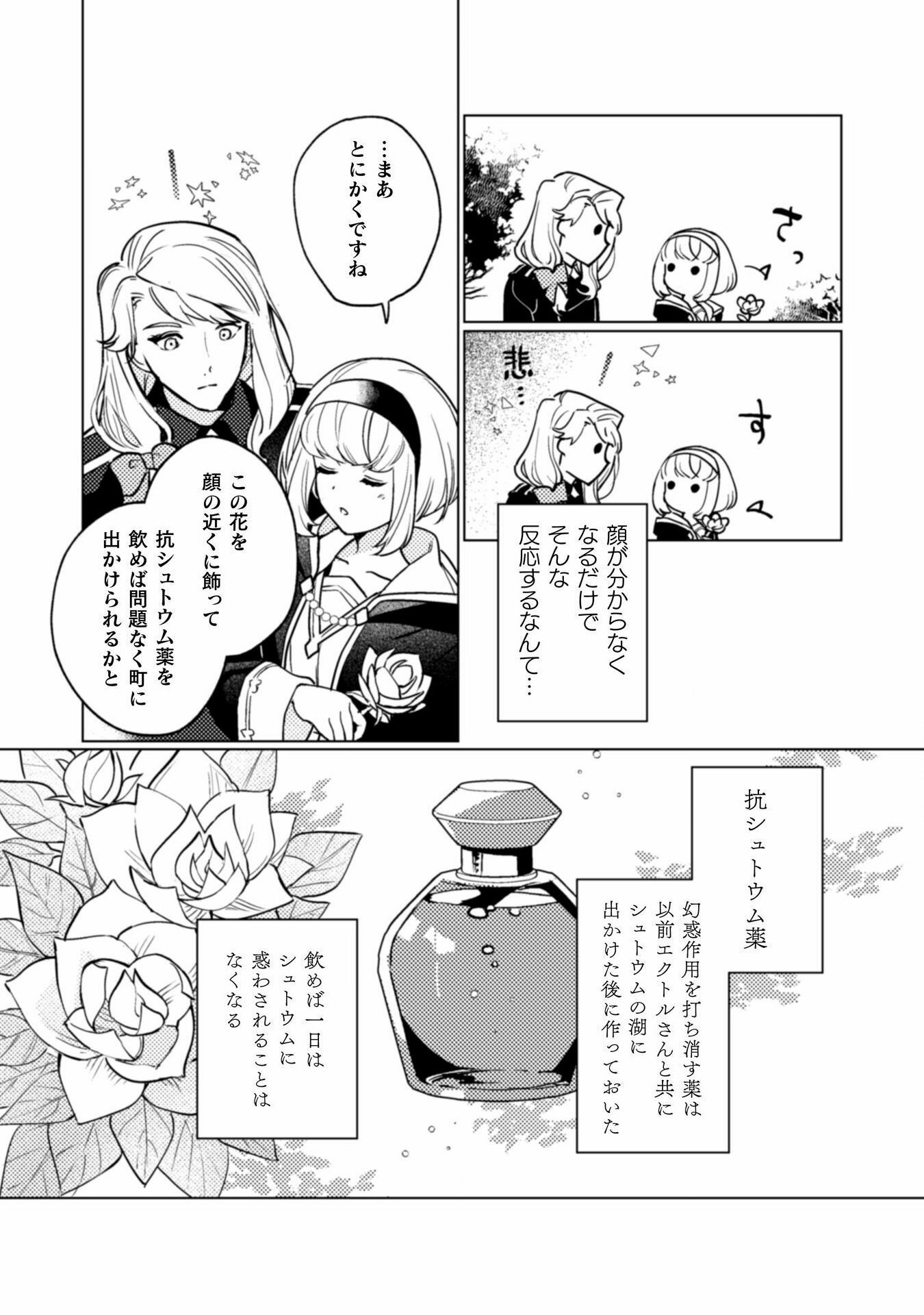 占い師には花騎士の恋心が見えています 第23話 - Page 6