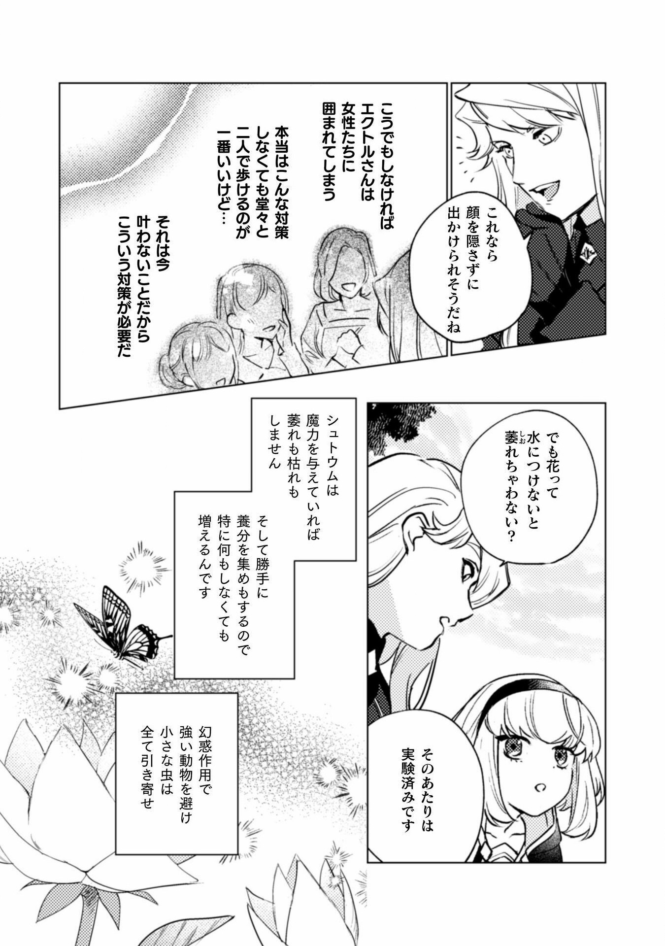 占い師には花騎士の恋心が見えています 第23話 - Page 7