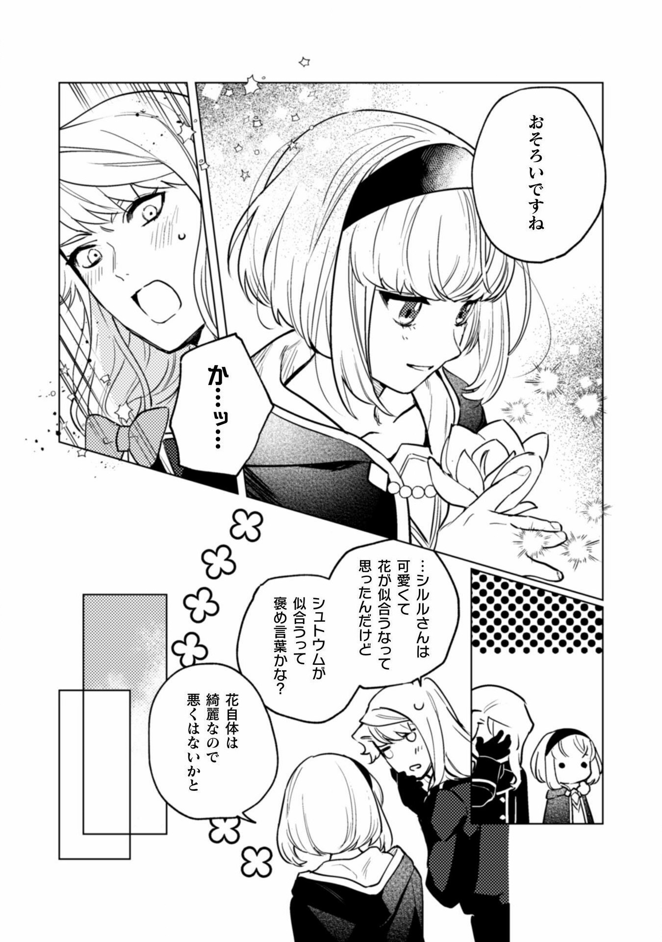 占い師には花騎士の恋心が見えています 第23話 - Page 9