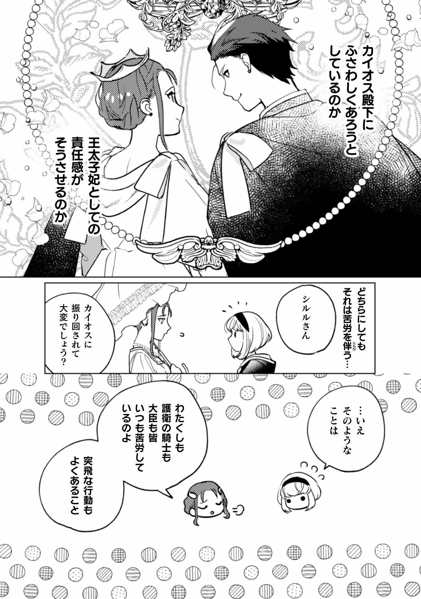 占い師には花騎士の恋心が見えています 第24話 - Page 16