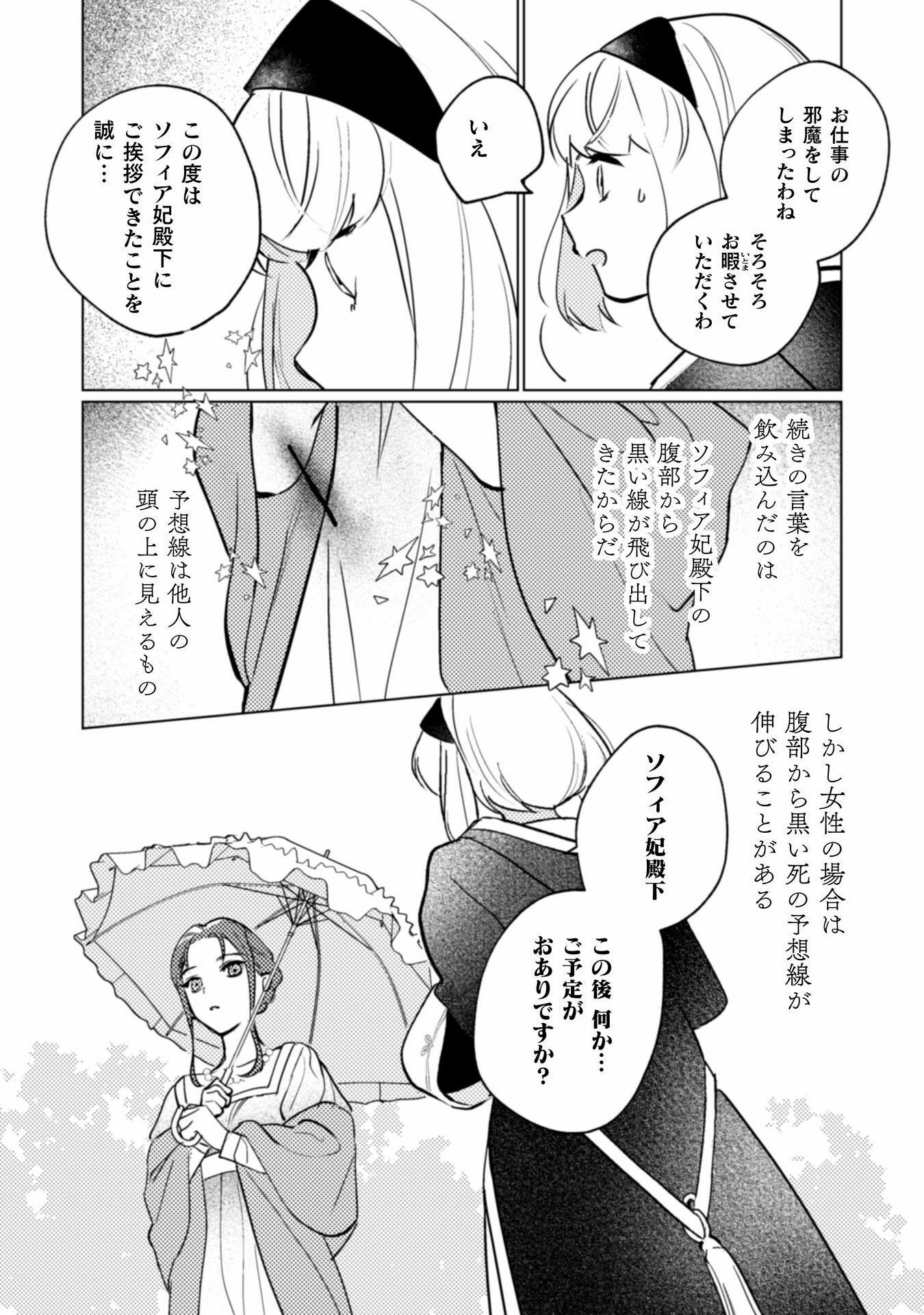 占い師には花騎士の恋心が見えています 第24話 - Page 18