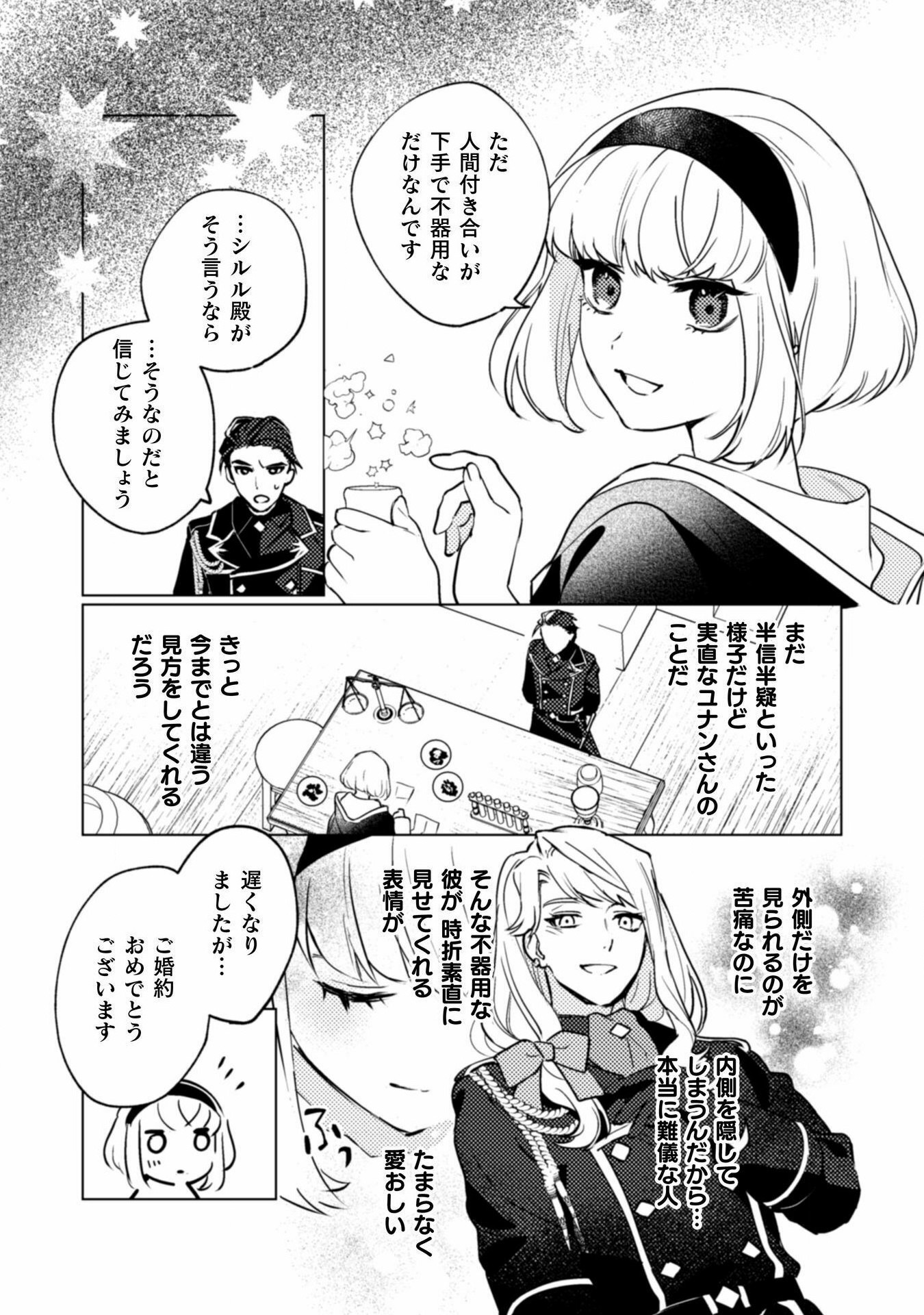 占い師には花騎士の恋心が見えています 第24話 - Page 3