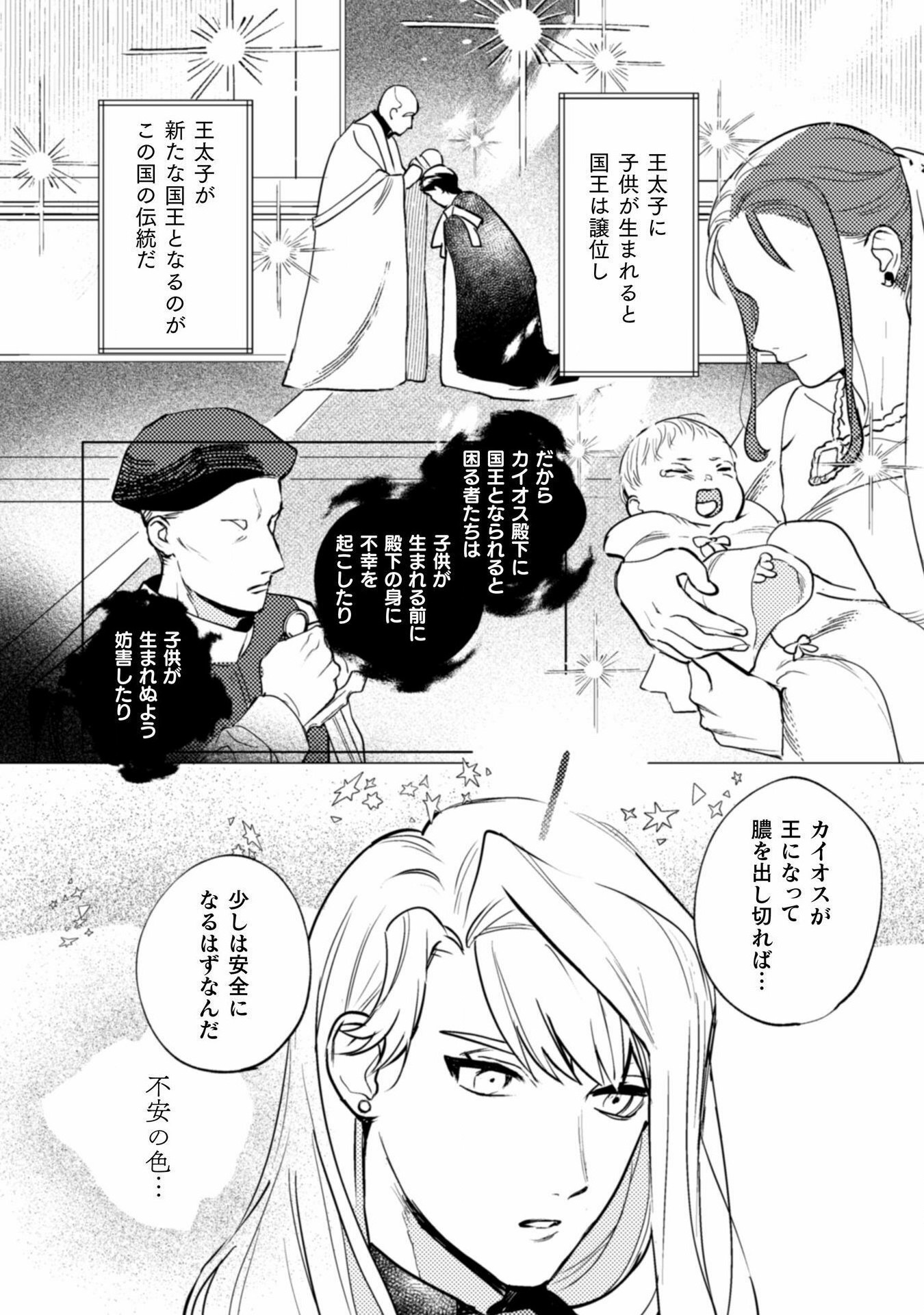 占い師には花騎士の恋心が見えています 第24話 - Page 22