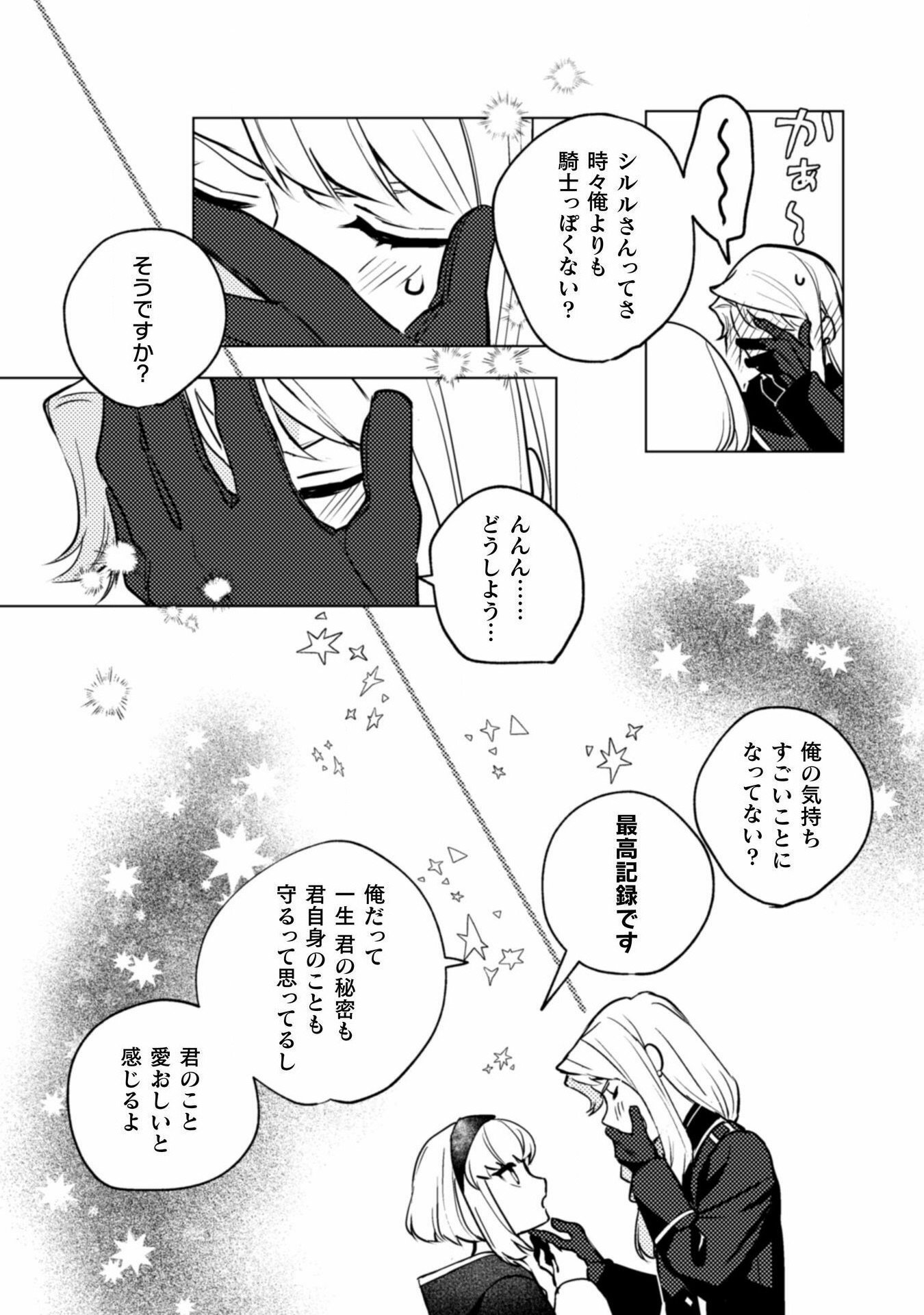 占い師には花騎士の恋心が見えています 第24話 - Page 25