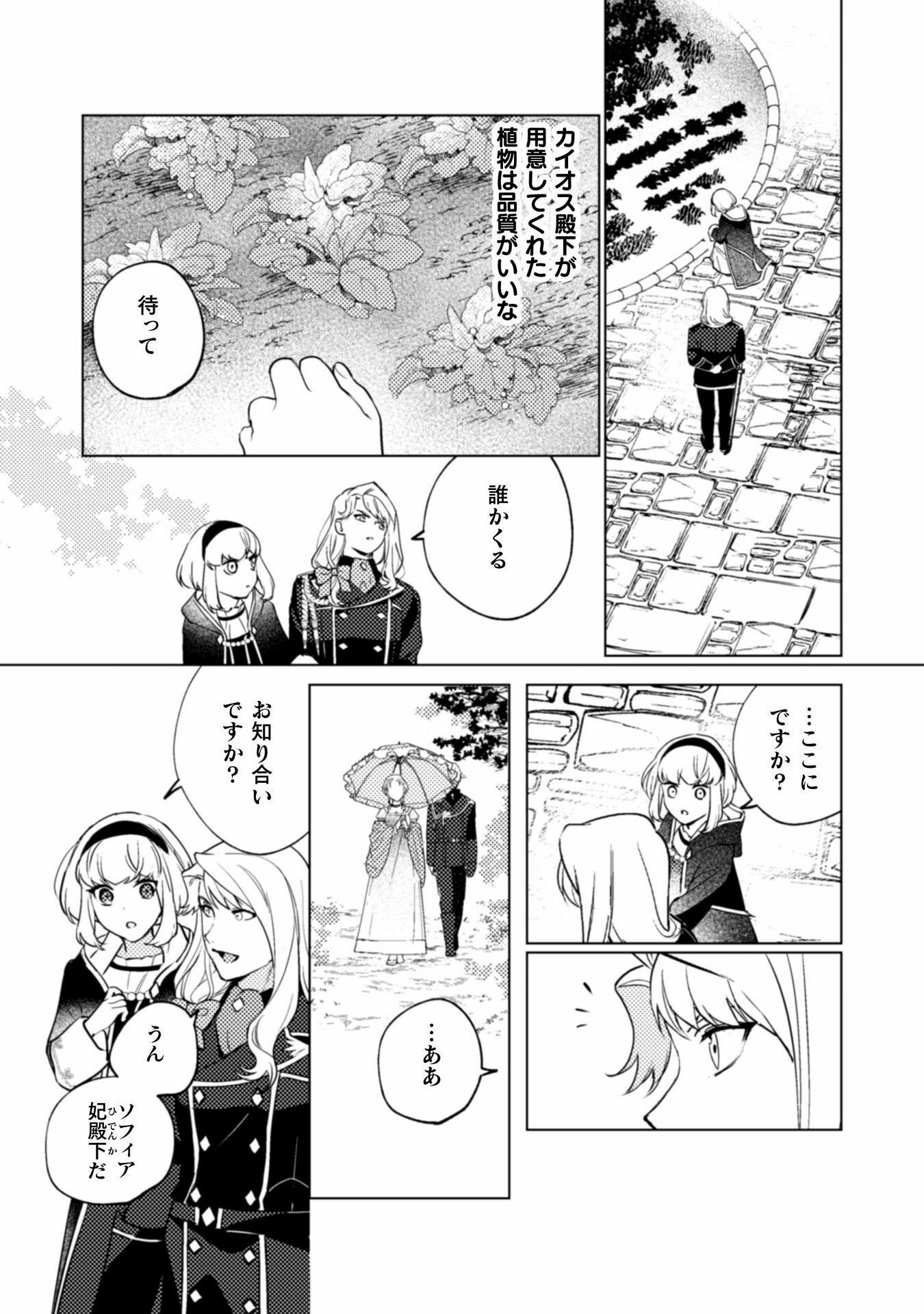 占い師には花騎士の恋心が見えています 第24話 - Page 10