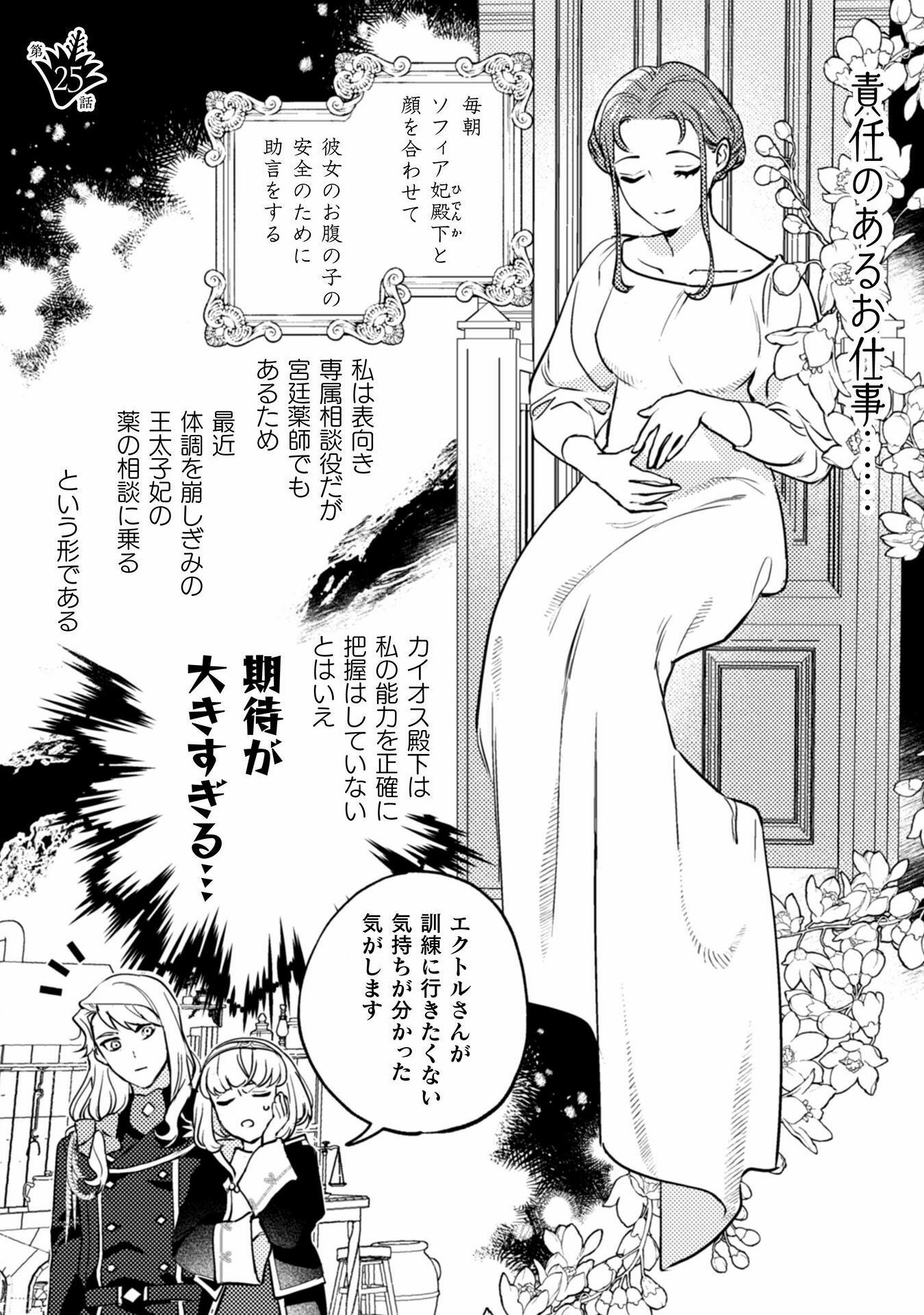 占い師には花騎士の恋心が見えています 第25話 - Page 1