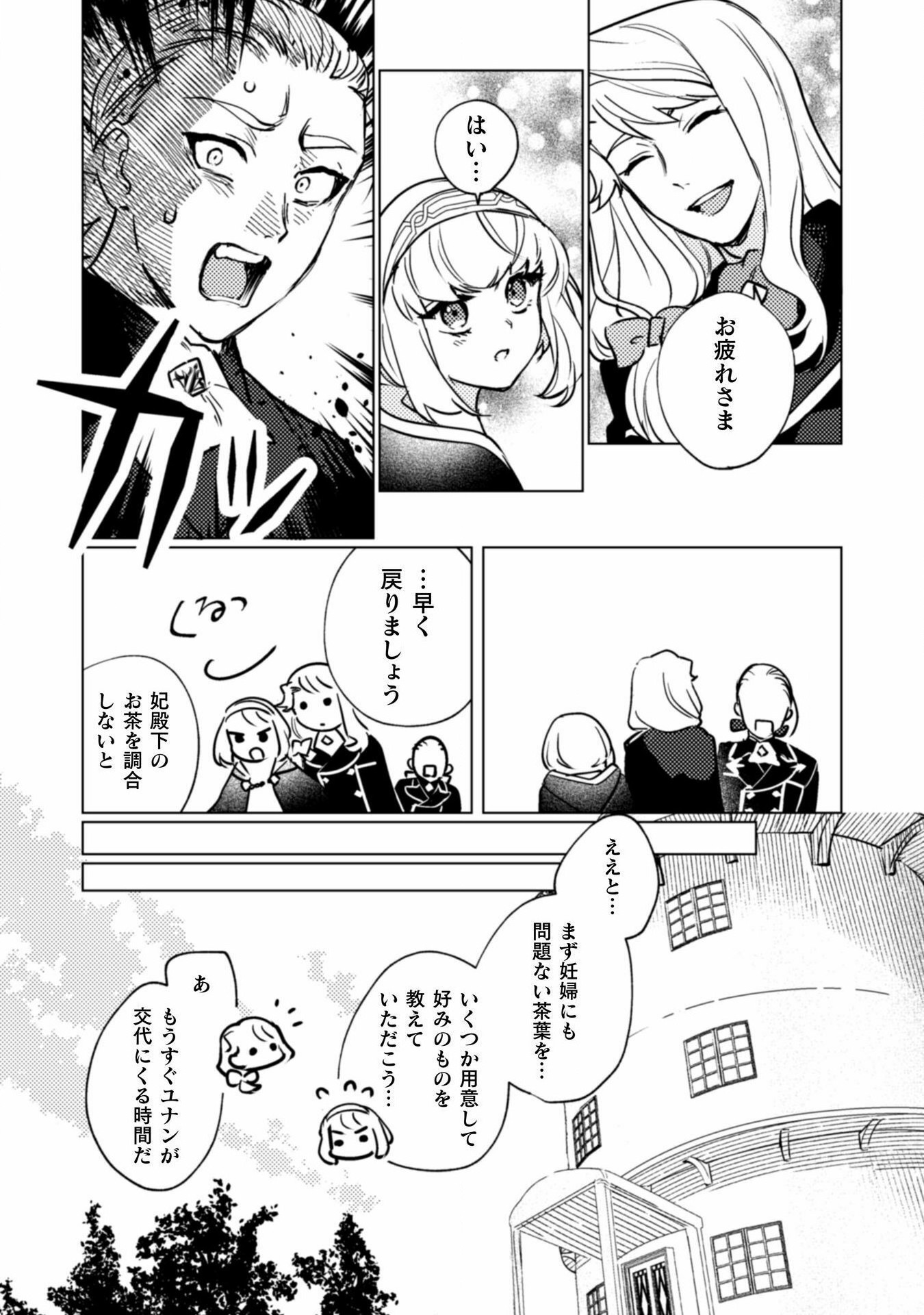 占い師には花騎士の恋心が見えています 第25話 - Page 13