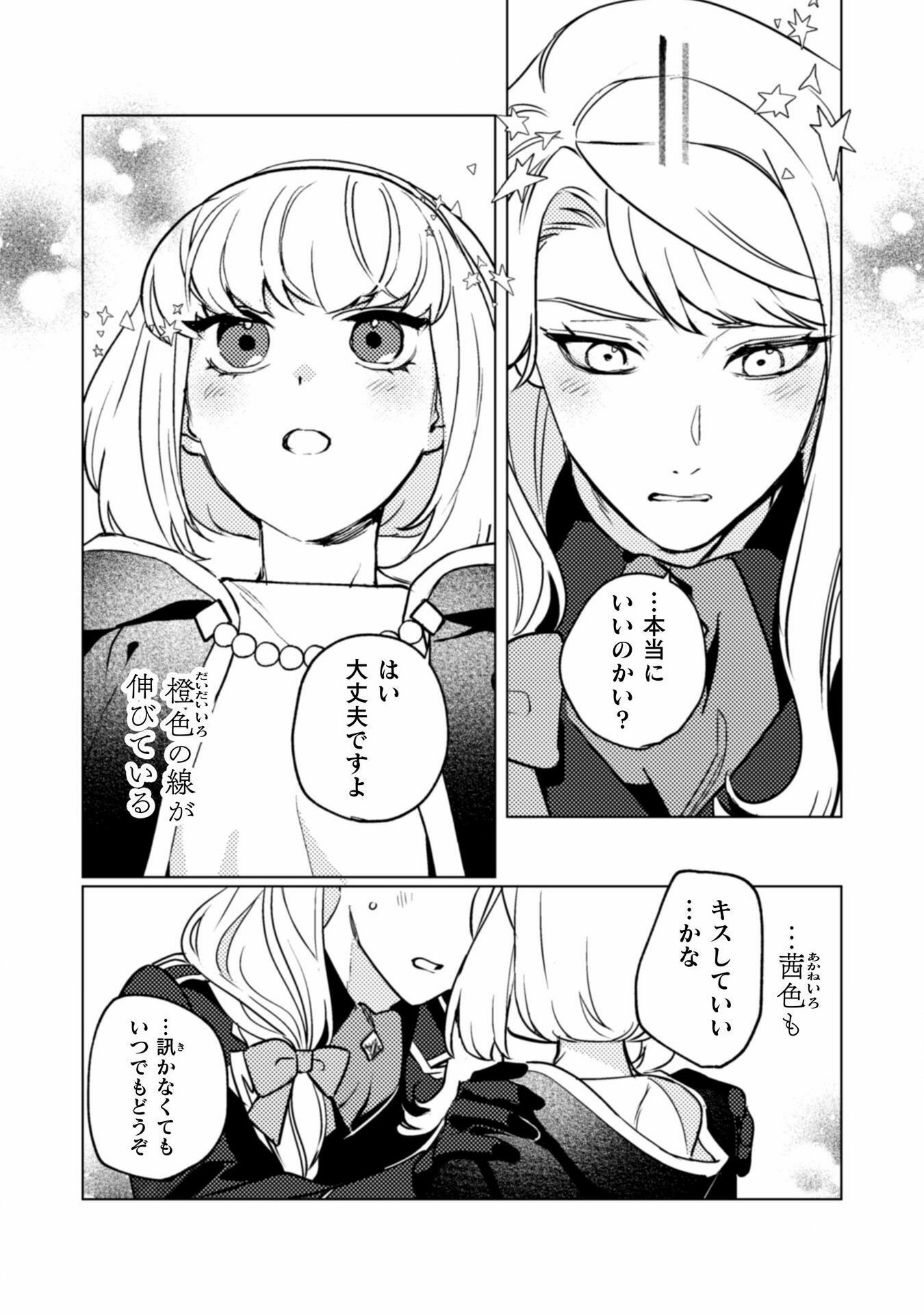 占い師には花騎士の恋心が見えています 第25話 - Page 18