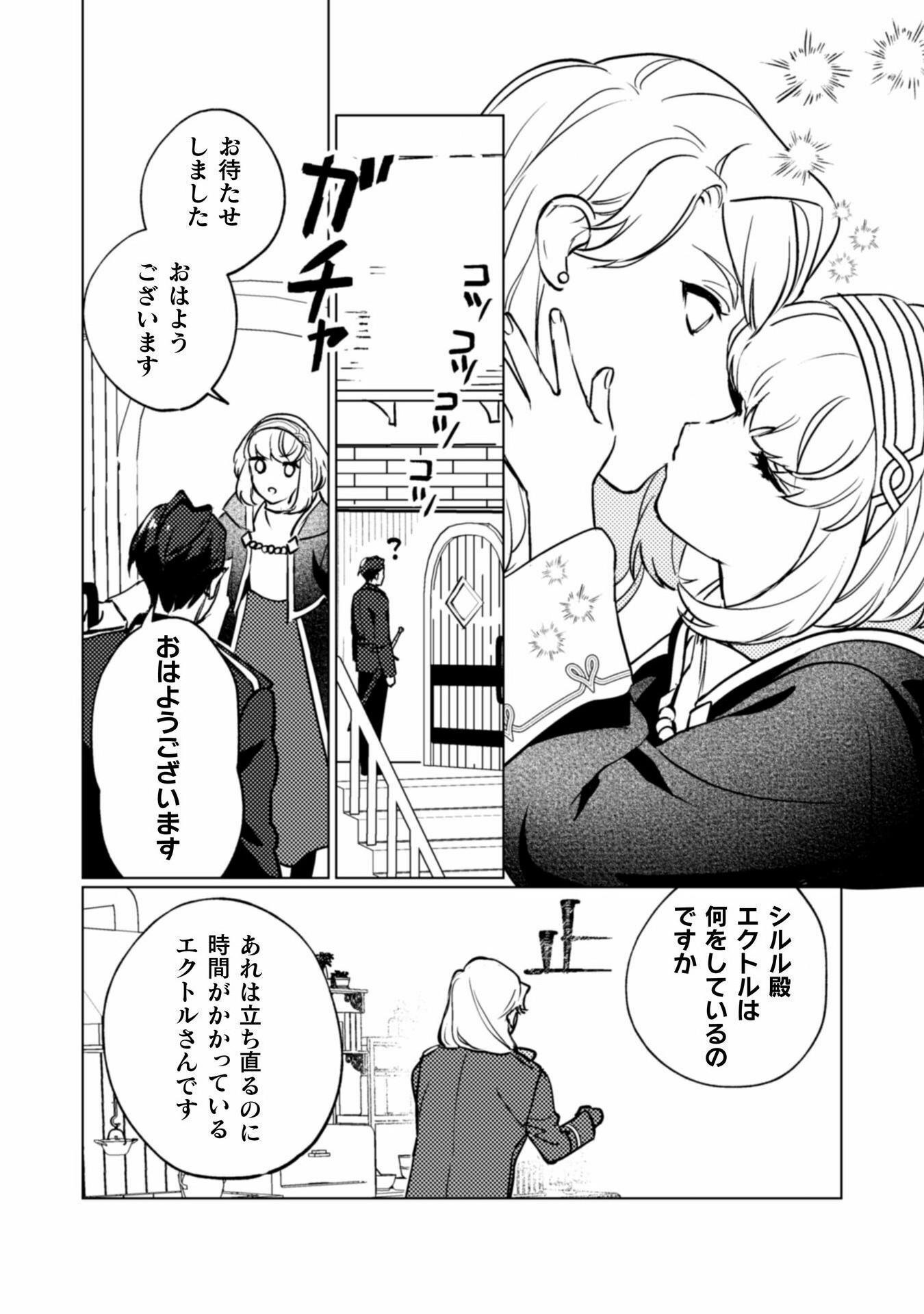 占い師には花騎士の恋心が見えています 第25話 - Page 20